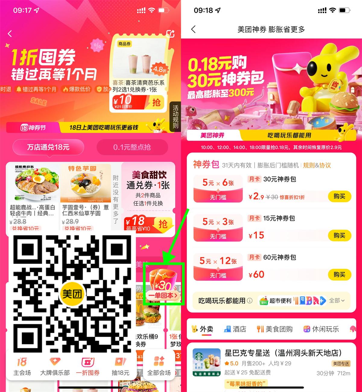 美团整点限时抢购：0.18元可购6张5元神券