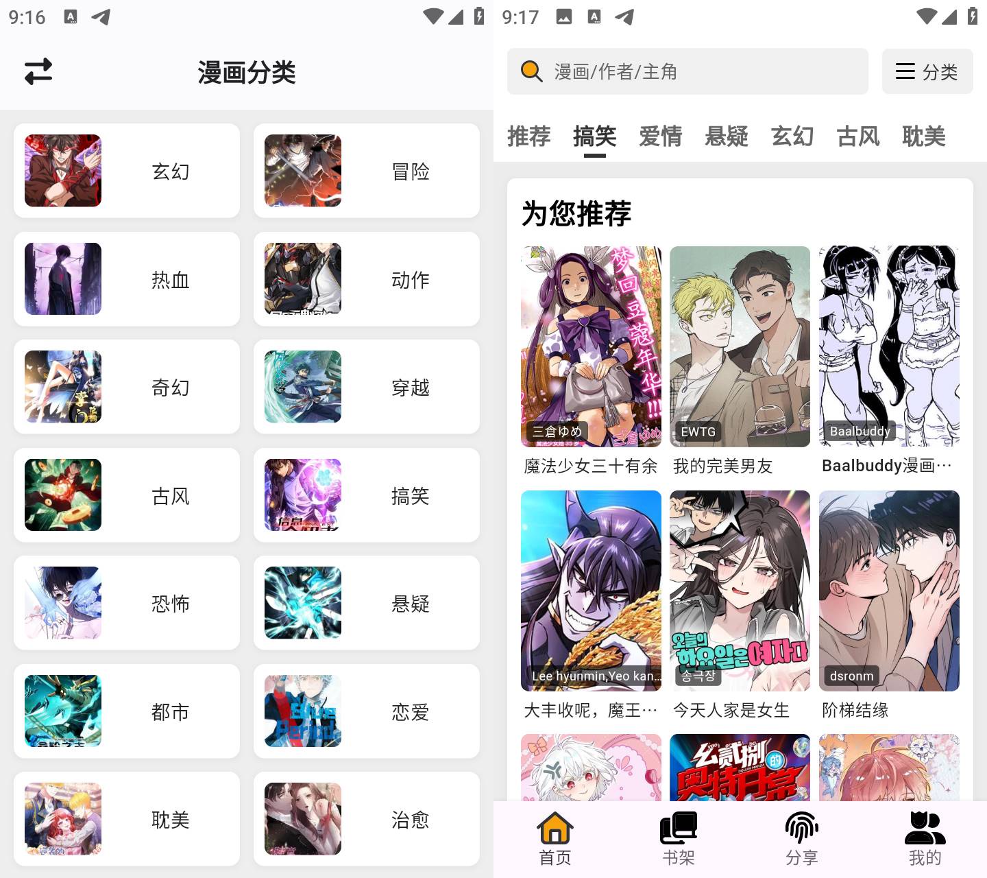 Android平台轻漫岛v2.0无广告纯净版本
