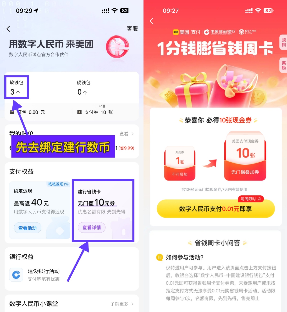 美团与建行合作：数币0.01元购10元优惠券