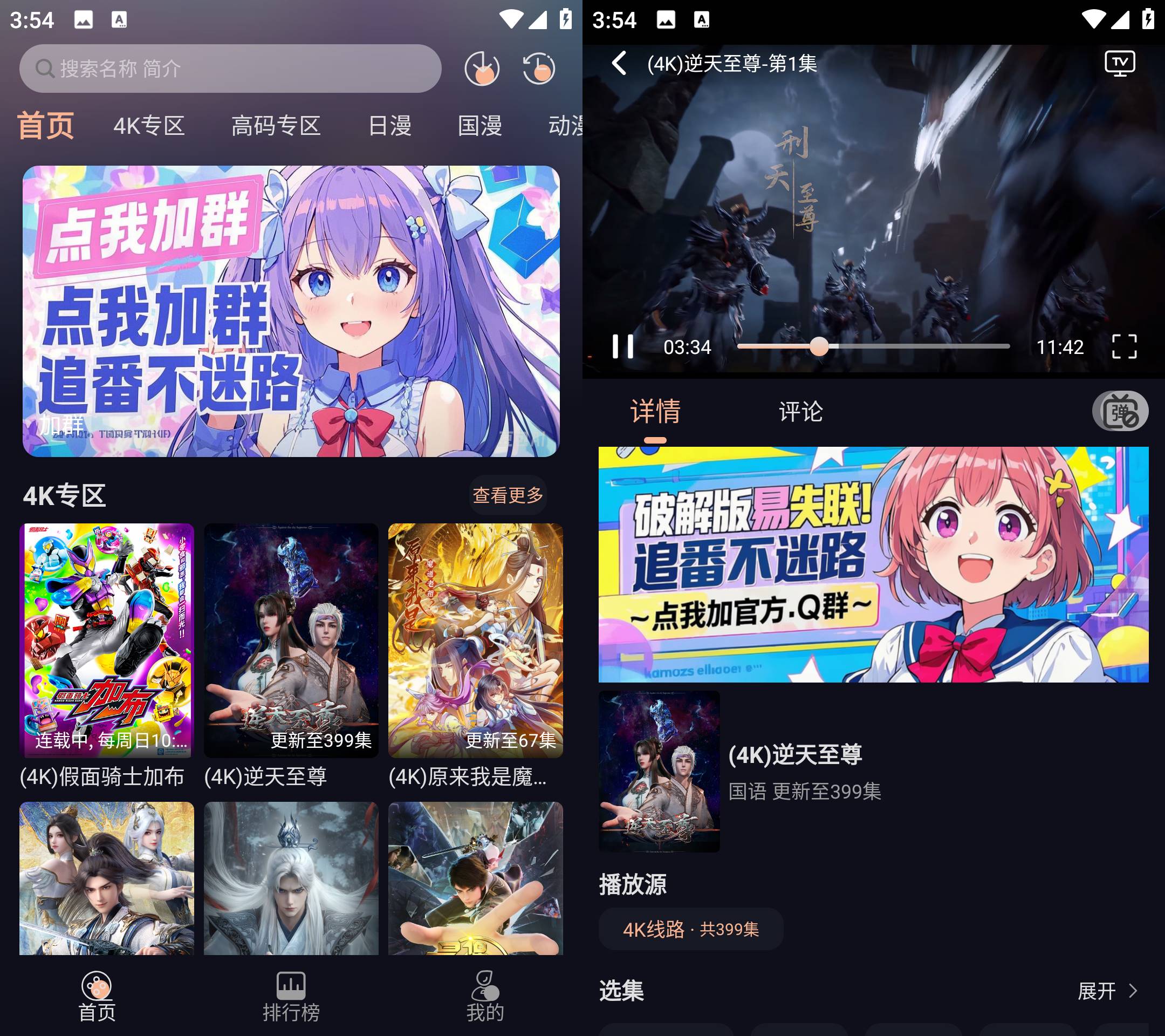 Android次元派对v4.3.4无广告纯净体验版
