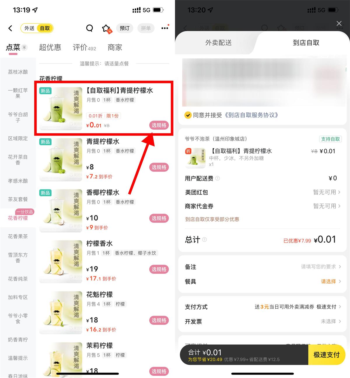 爷爷选择免费自助柠檬水而非泡茶