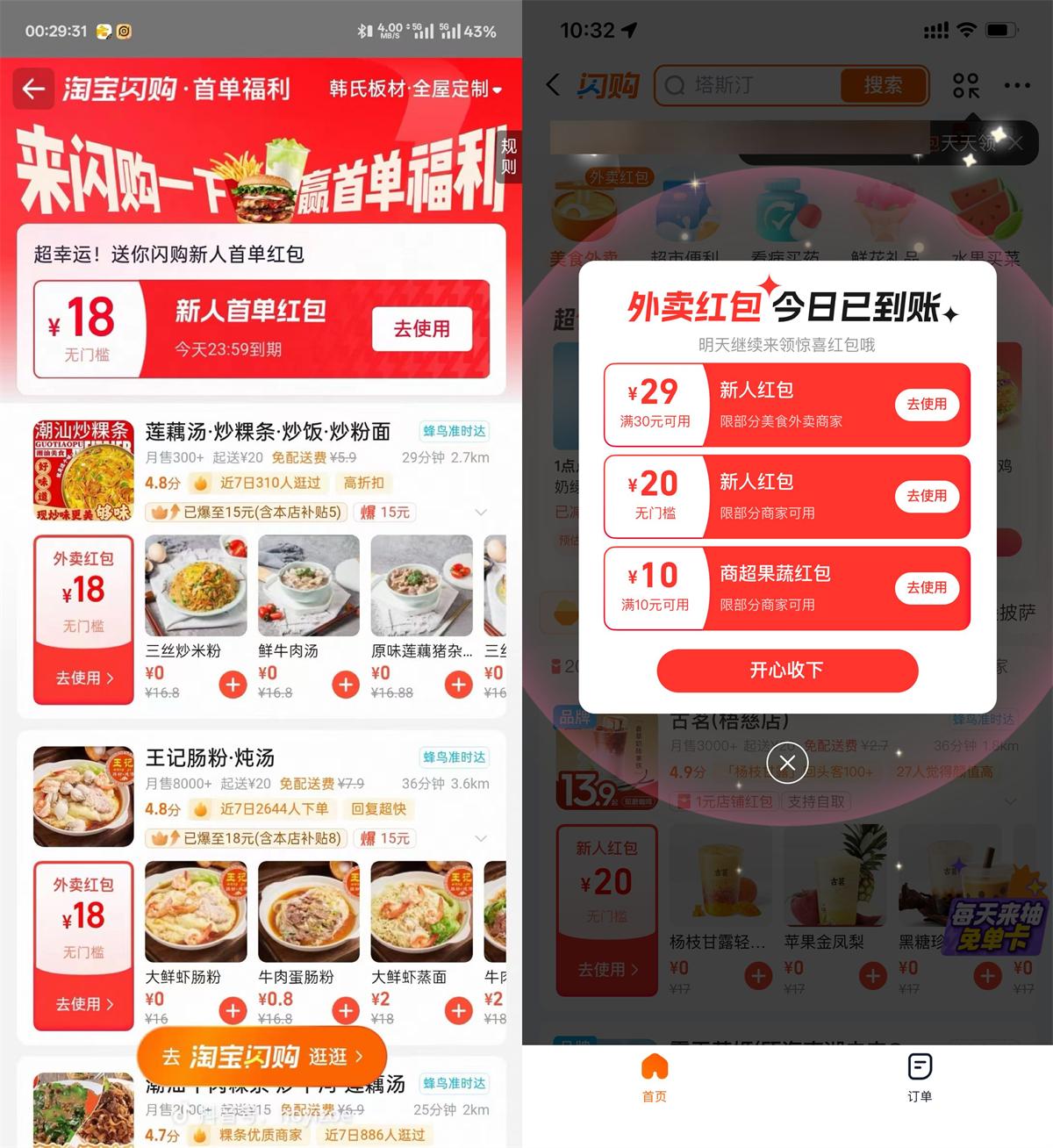 饿了么闪购新注册用户专享，立得18元红包福利