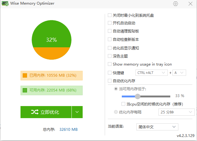 WiseMemoryOptimizer v4.2.3.129：多语言便携式内存优化工具