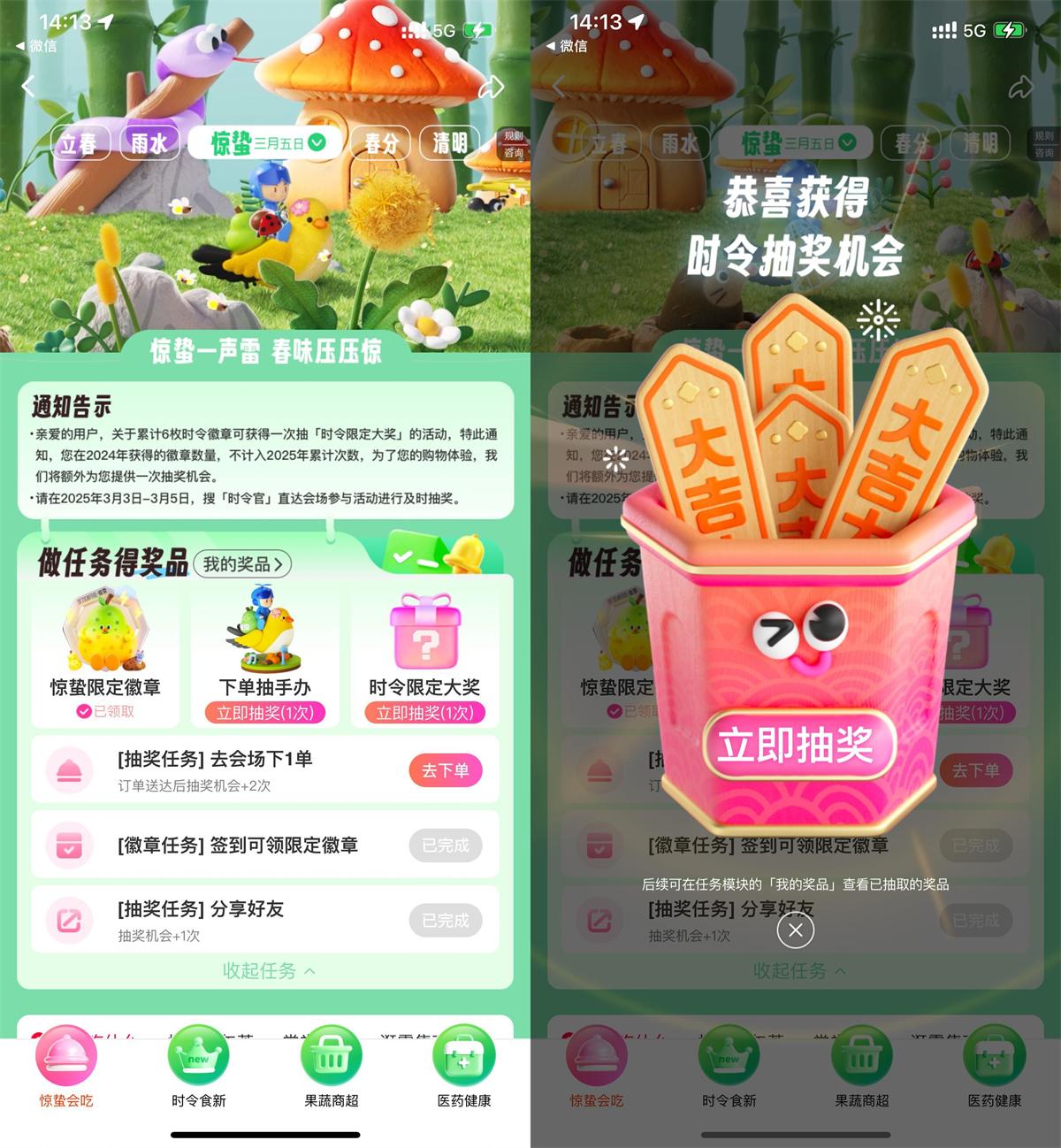 饿了么时令官推出实物周边手办抽奖活动