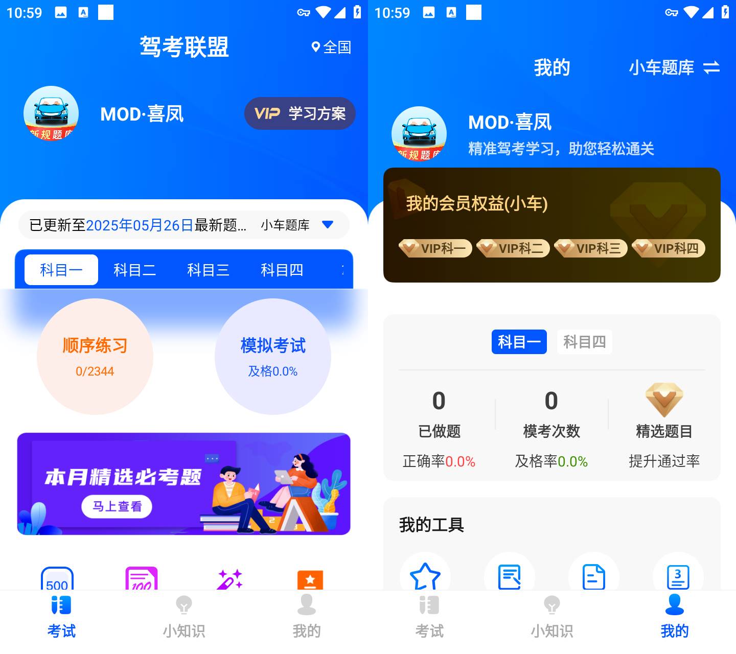 驾考联盟Android版v1.0.5全科会员解锁