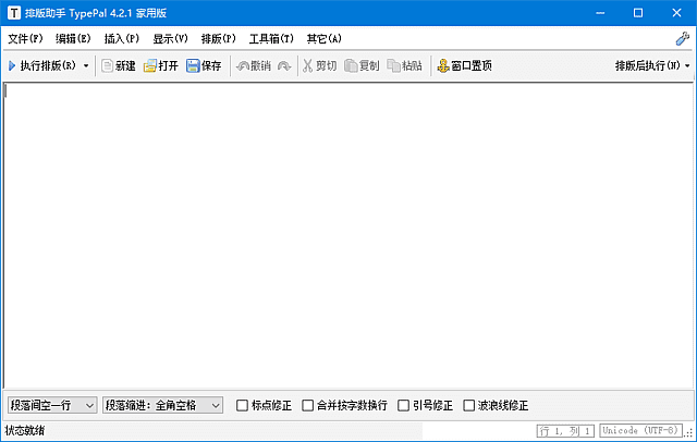 TypePal排版助手v4.2.1中文绿色版：智能整理文章