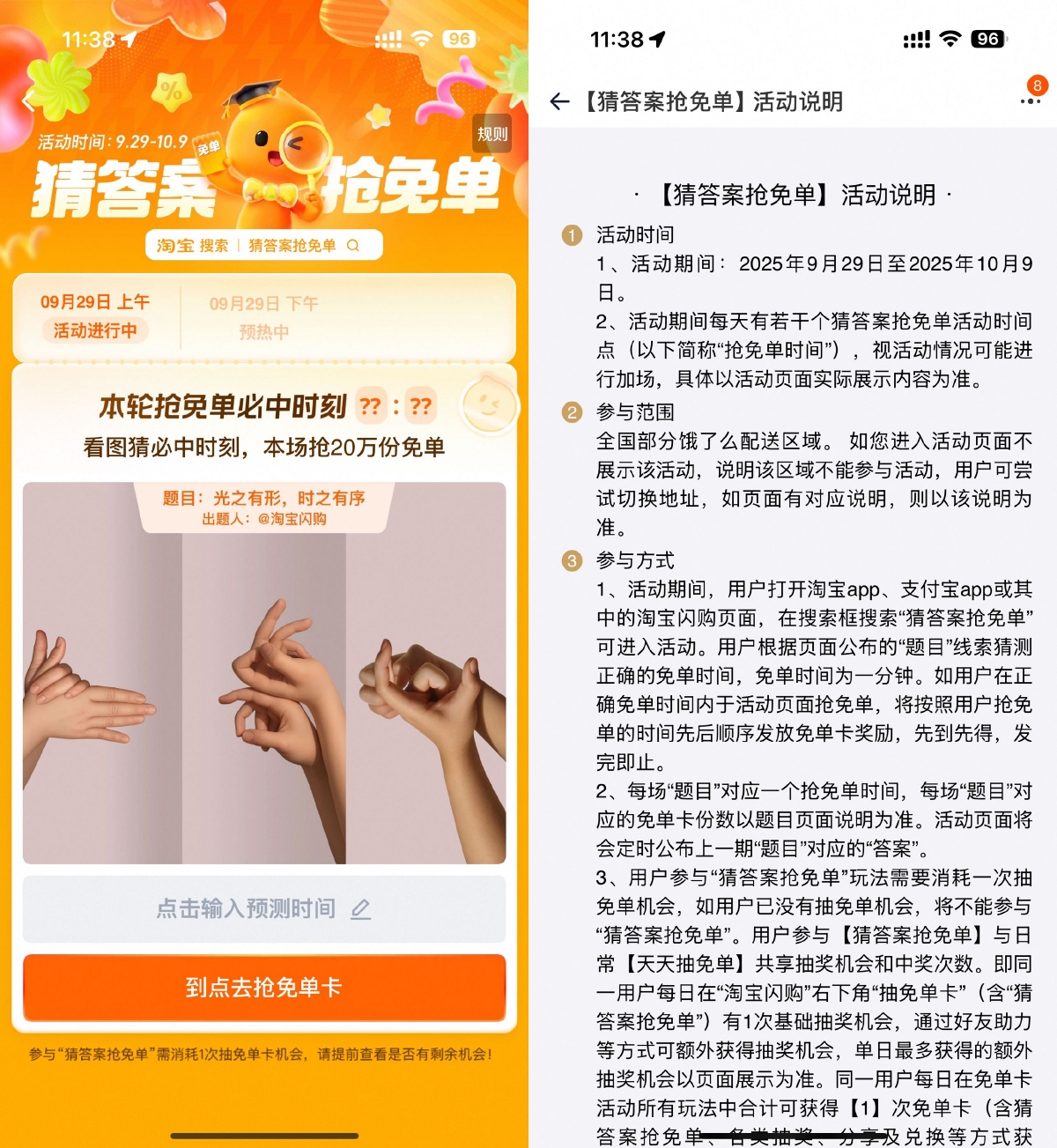 淘宝答题赢准时抢奶茶免单权益卡