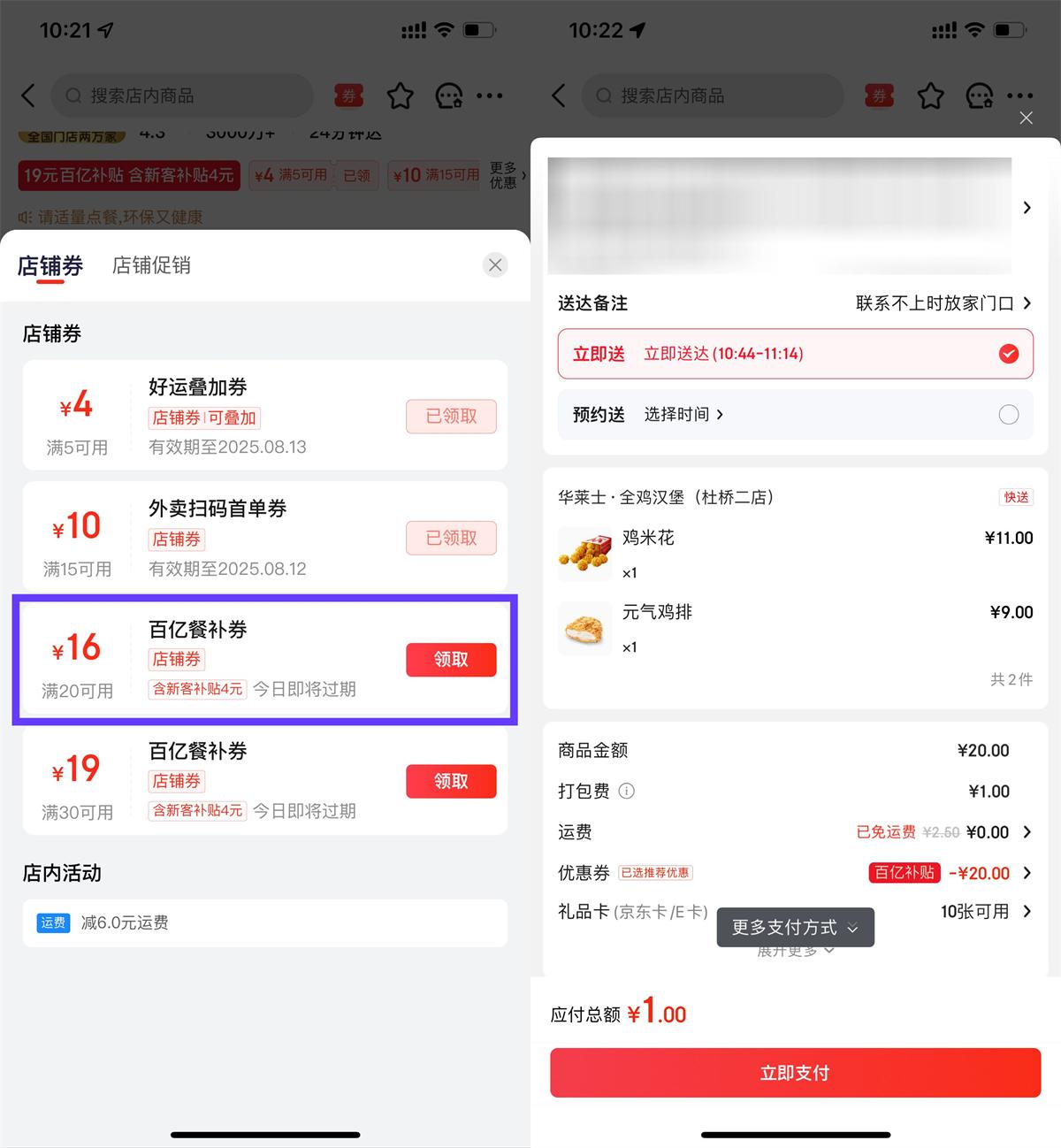 京东外卖炸鸡特惠：满20减20元