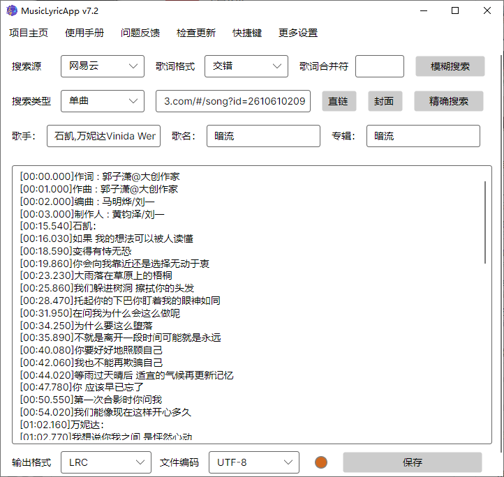 163音乐歌词获取与下载工具v7.2中文版