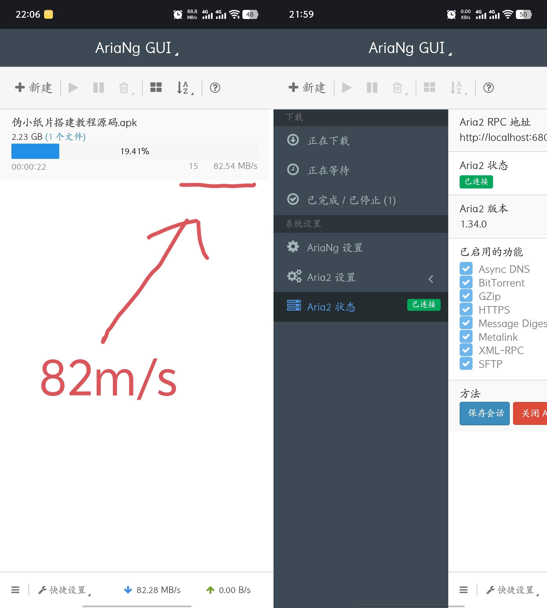 AriaNg手机版v1.1.1实现百度下载提速,达到80+m/s
