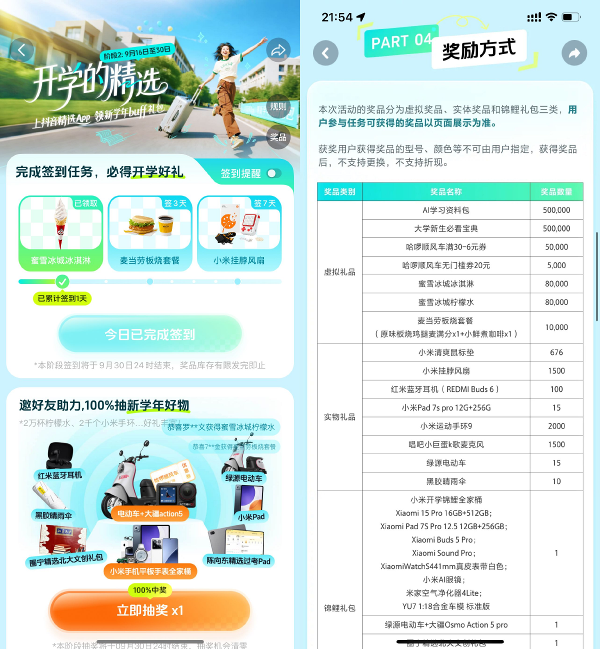 抖音精选签到可免费领麦当劳美食