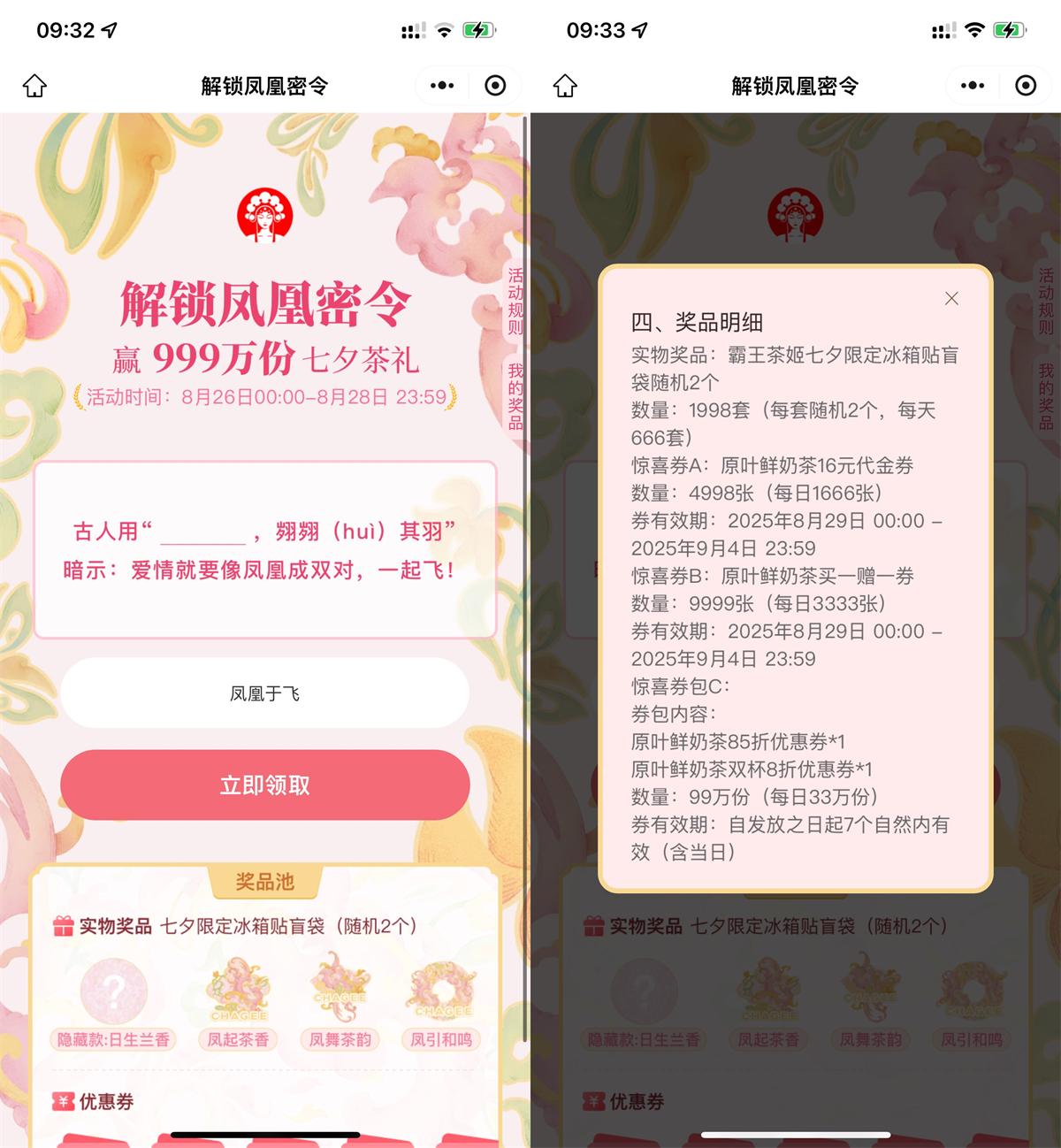 霸王茶姬优惠活动：免单抽奖或买一送一券限时抢