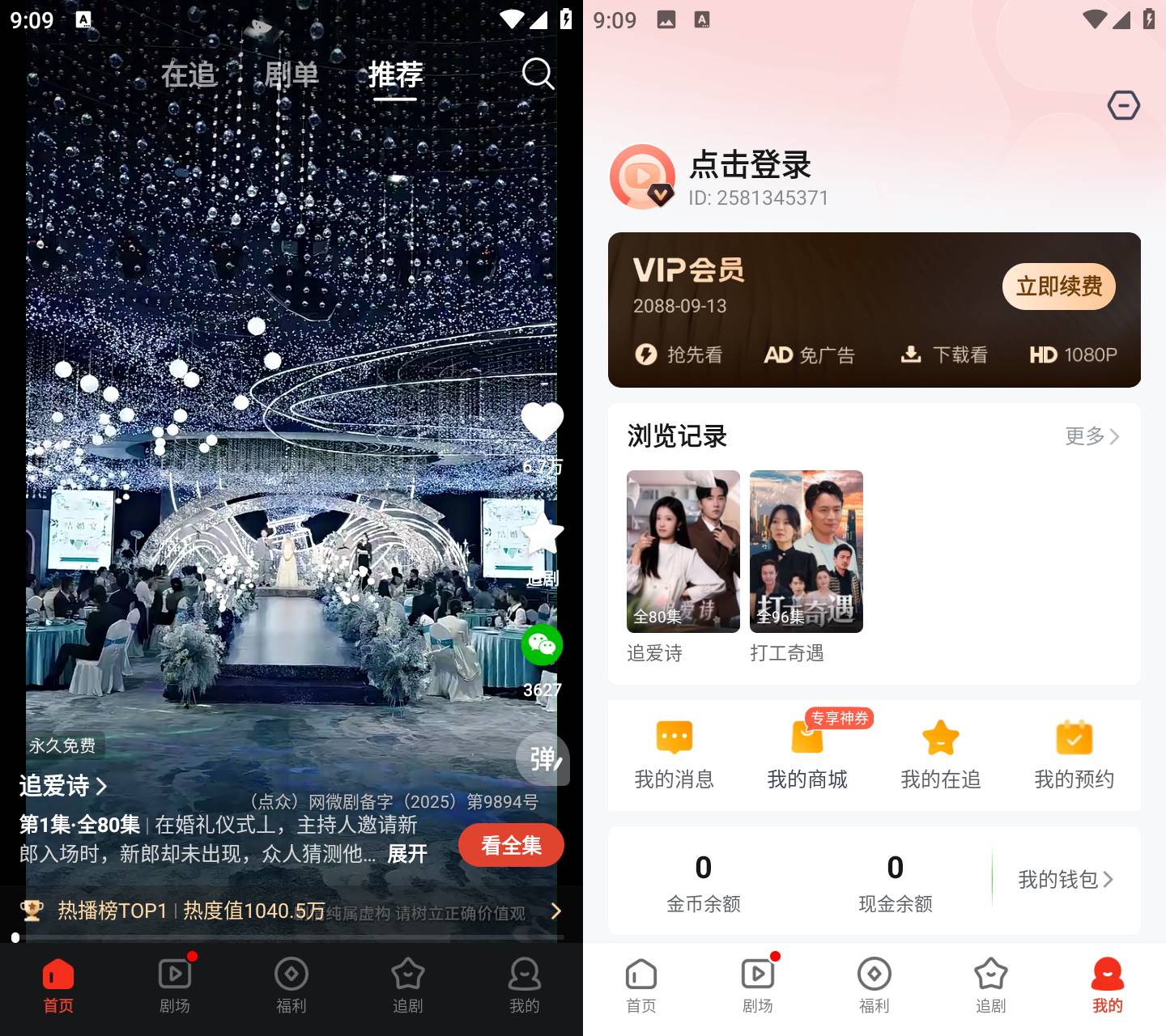 Android河马剧场v2.13.0会员解锁版