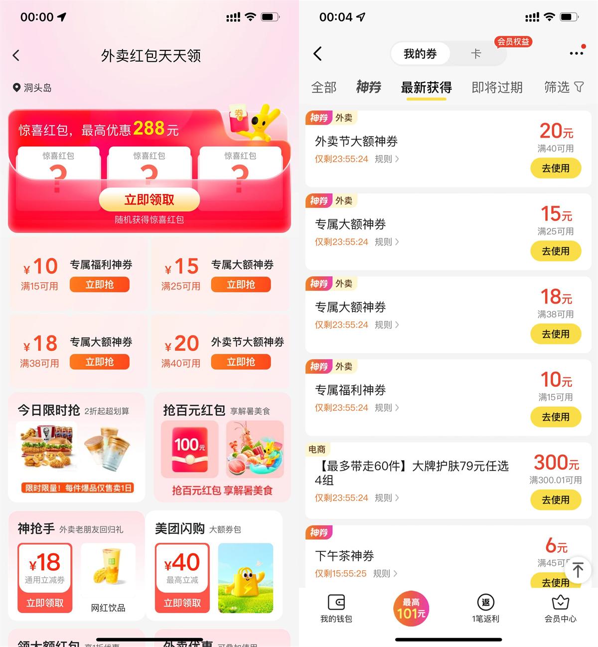 美团每日多张外卖团购优惠券领不停