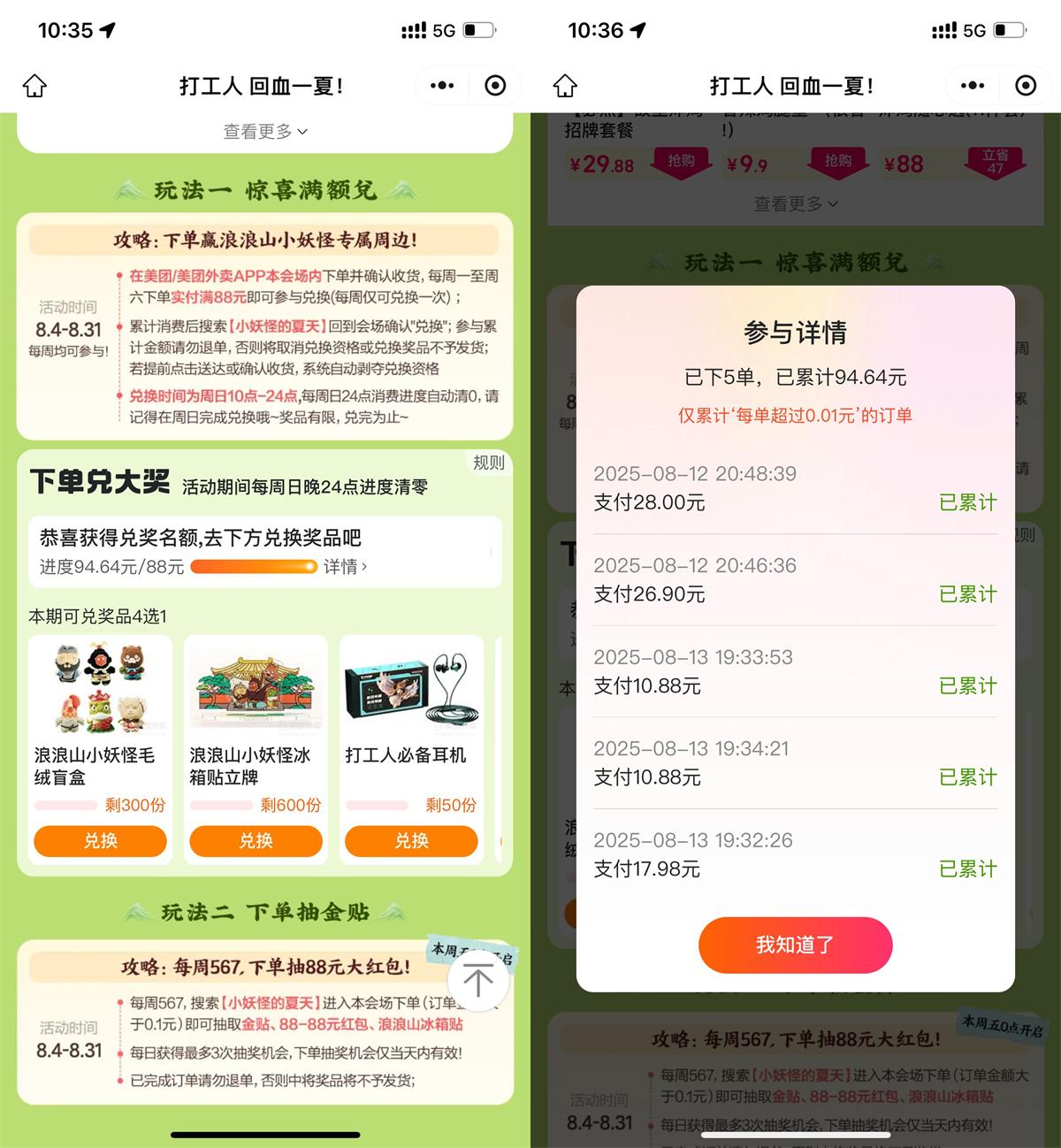 美团外卖周满88元可兑实物奖励