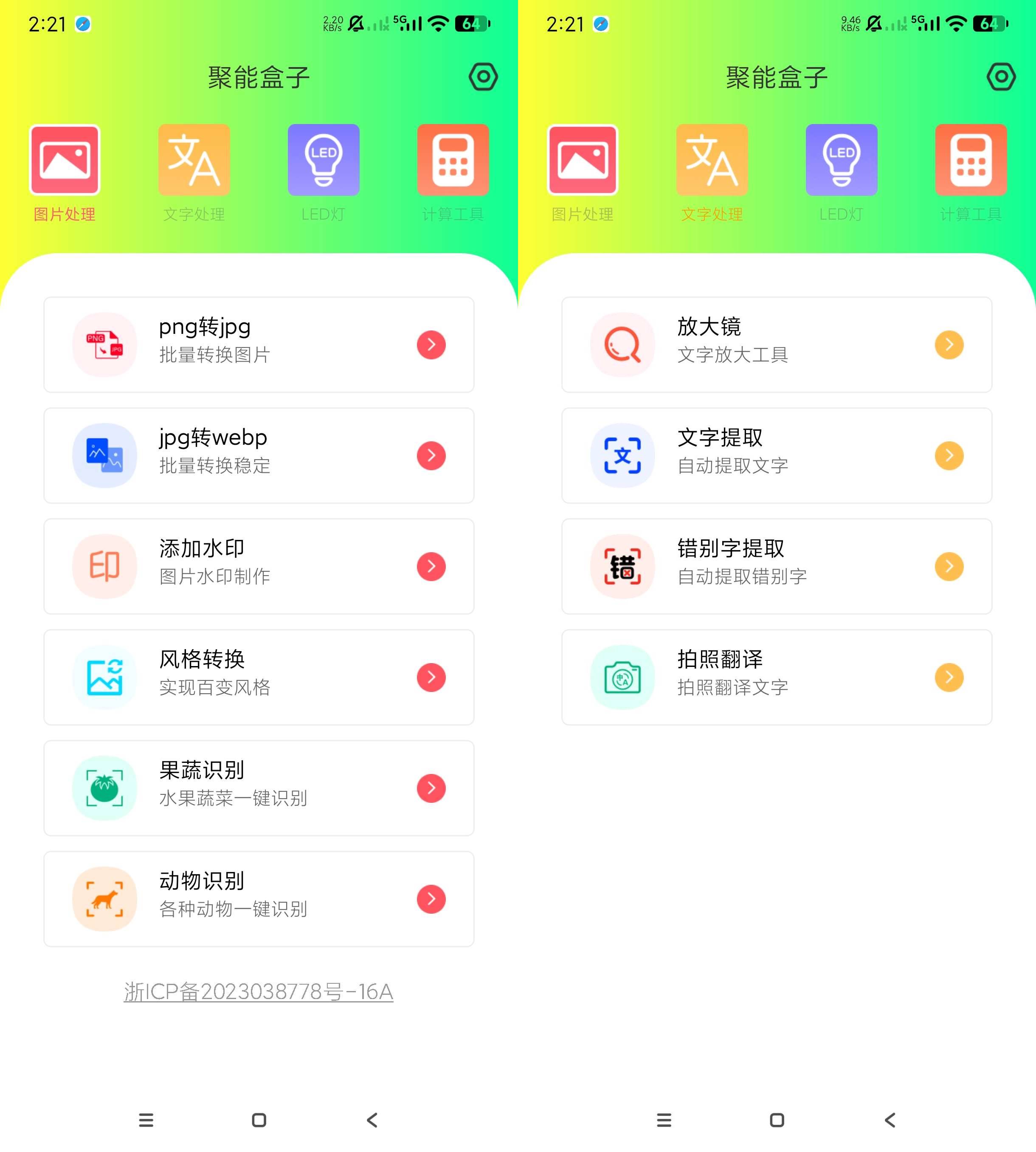 Android聚能盒子v1.0.0全能实用工具集