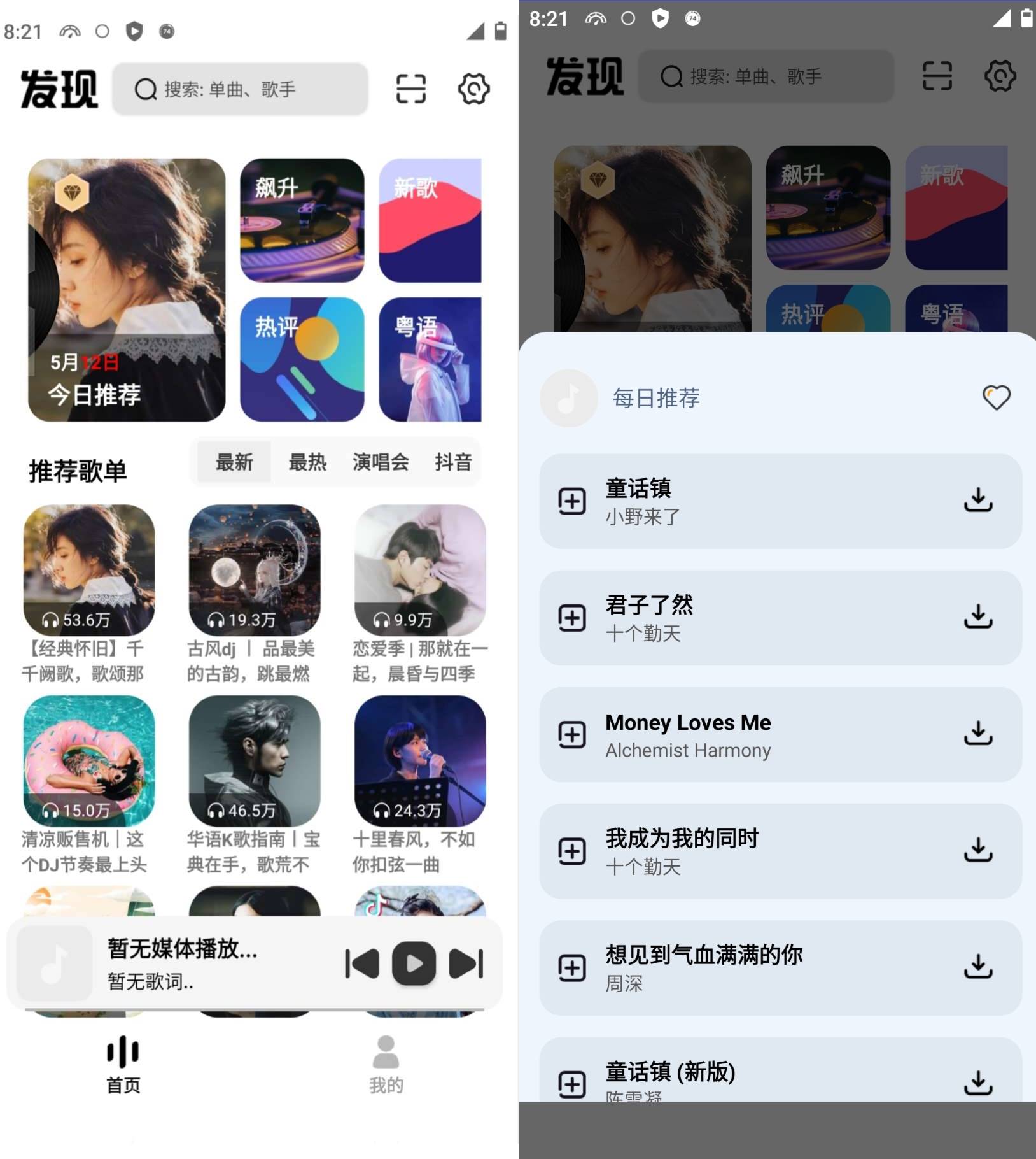 Android音悦播放器v4.3.8：全网歌曲畅听无阻