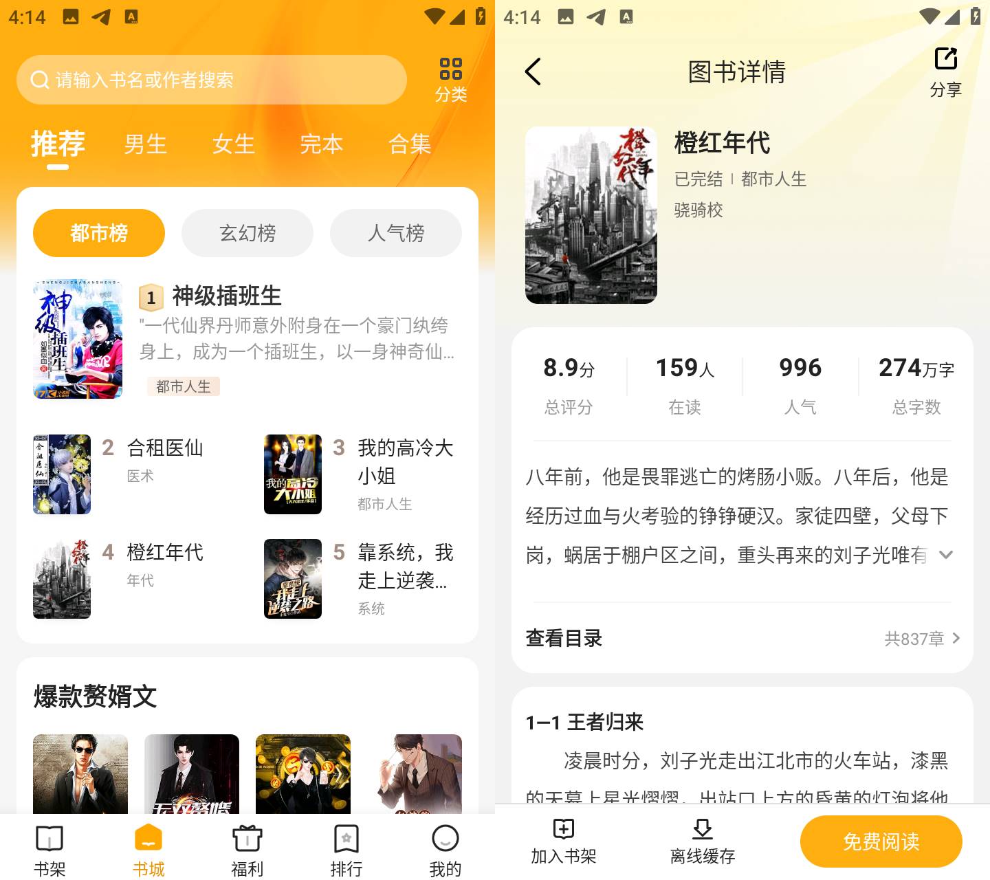 Android平台拾光小说4.9.7.1版本去广告纯净版