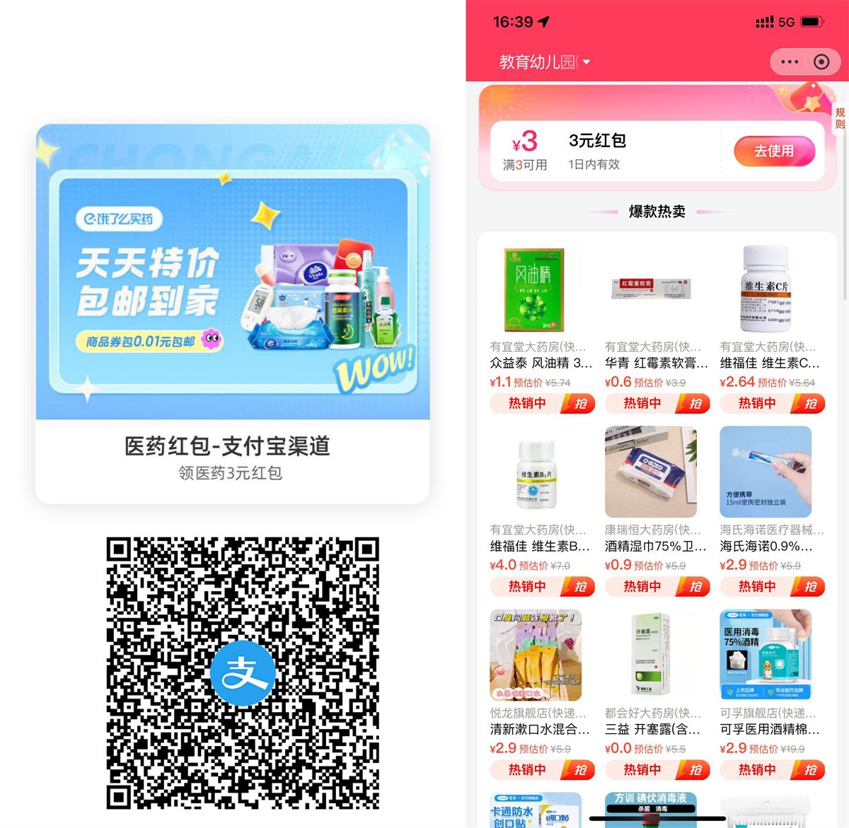 支付宝免费领取3元医药券，零元换取实物商品