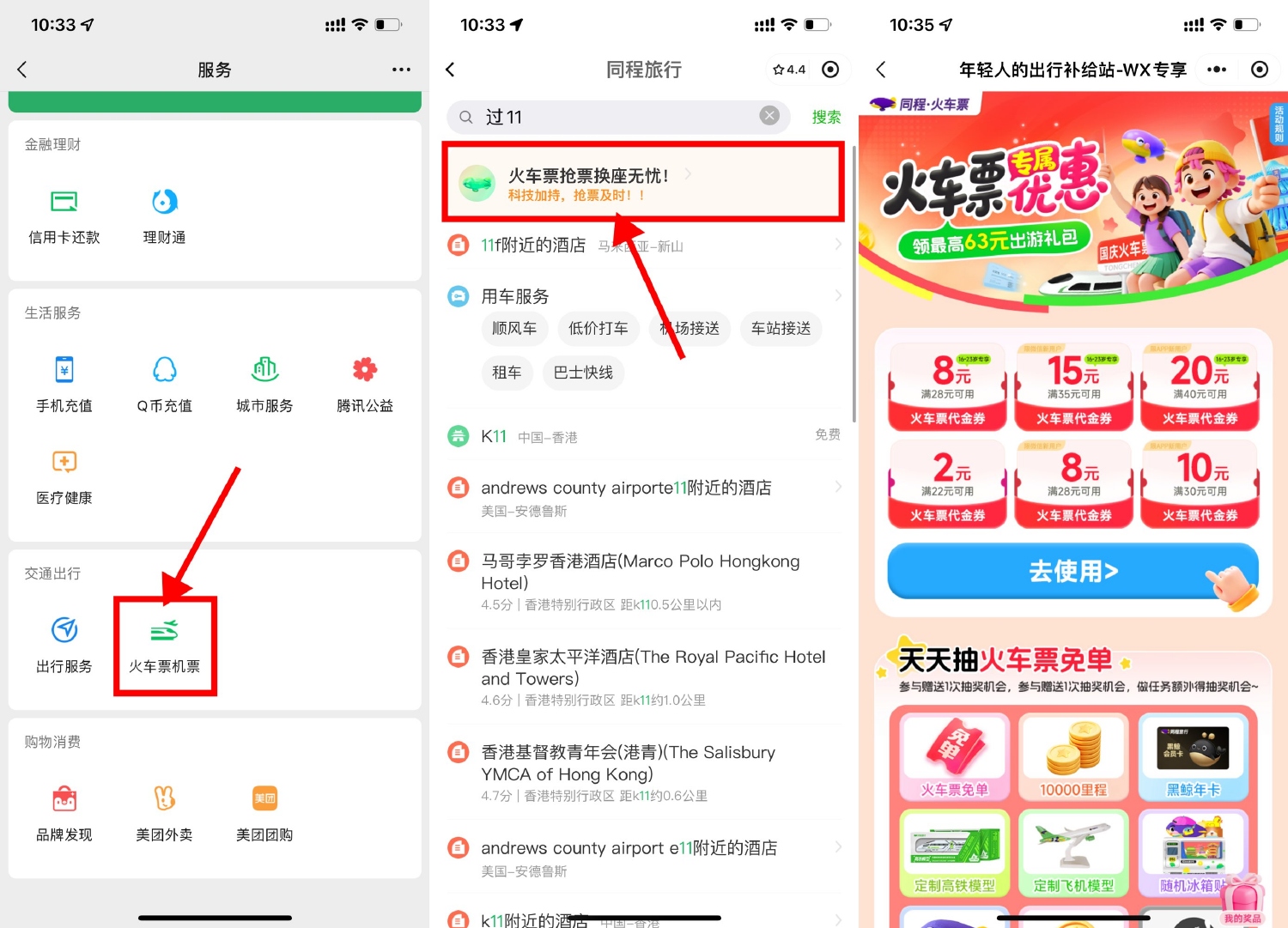 微信领取28元高铁火车票优惠券