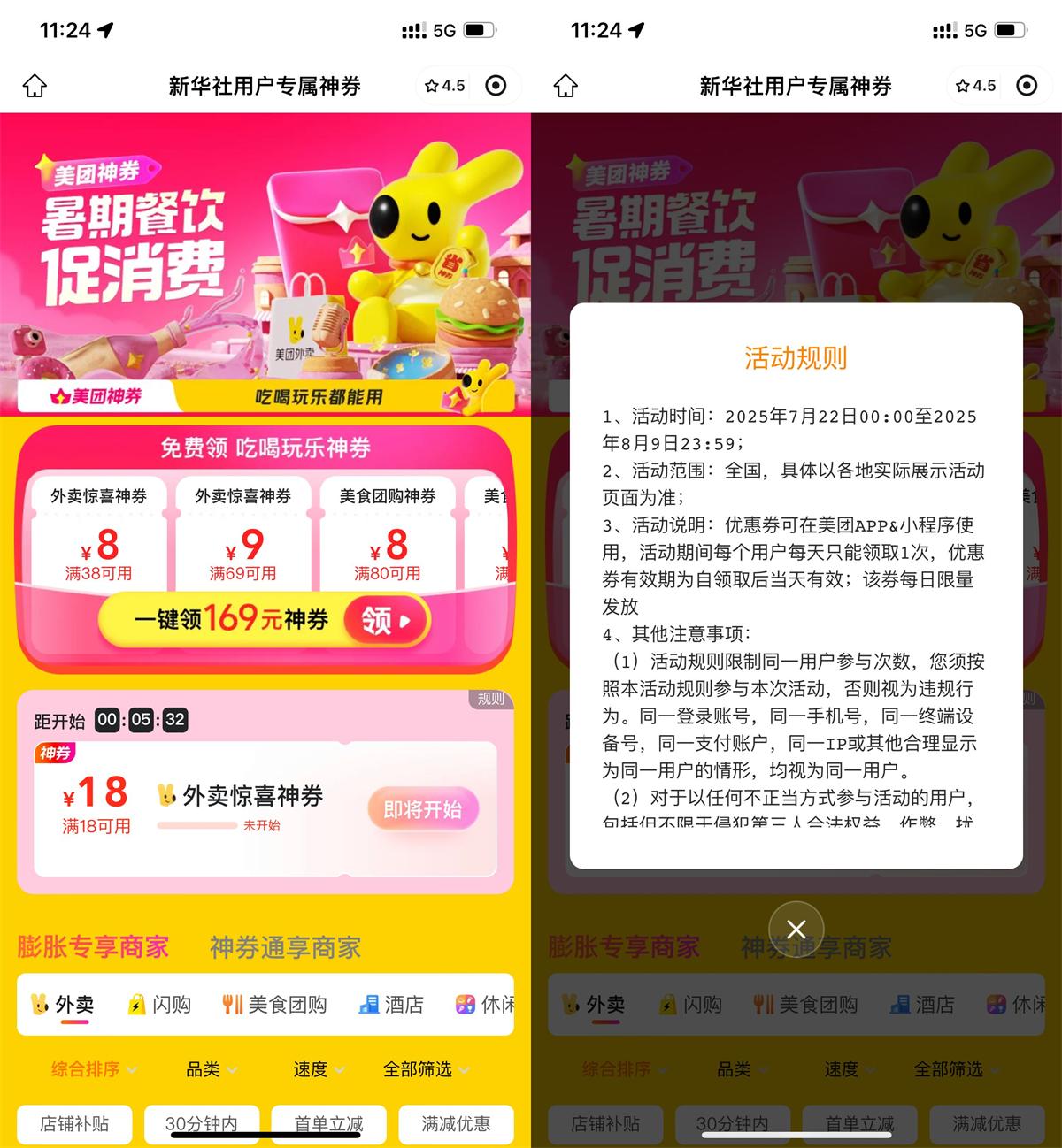 美团每日11:30限时抢购，18元优惠券等你拿