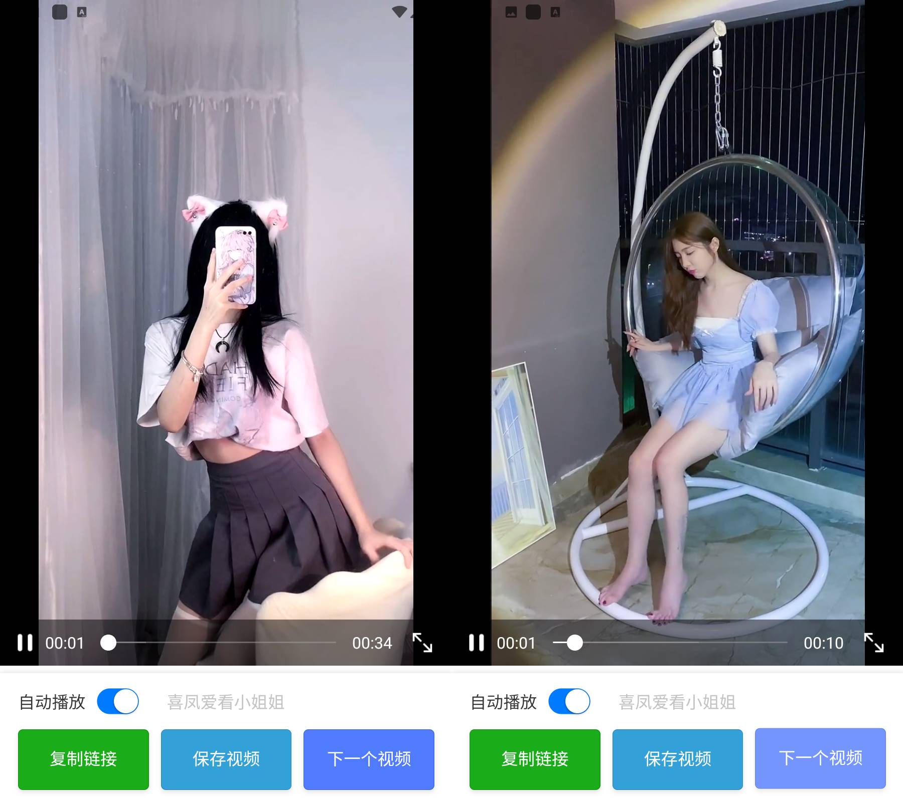 Android爱看黑丝app v1.0.2：小姐姐跳舞视频大集合