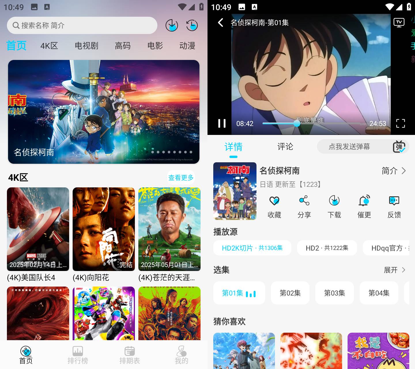 Android海豚视频v2.0.0纯净无广告版