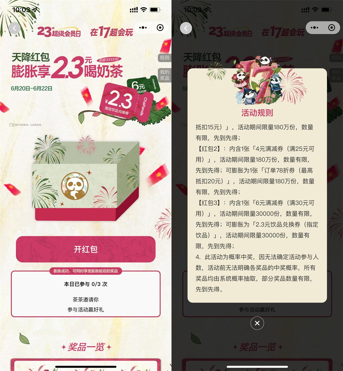 茶百道推出红包膨胀活动，赢取免费饮品券