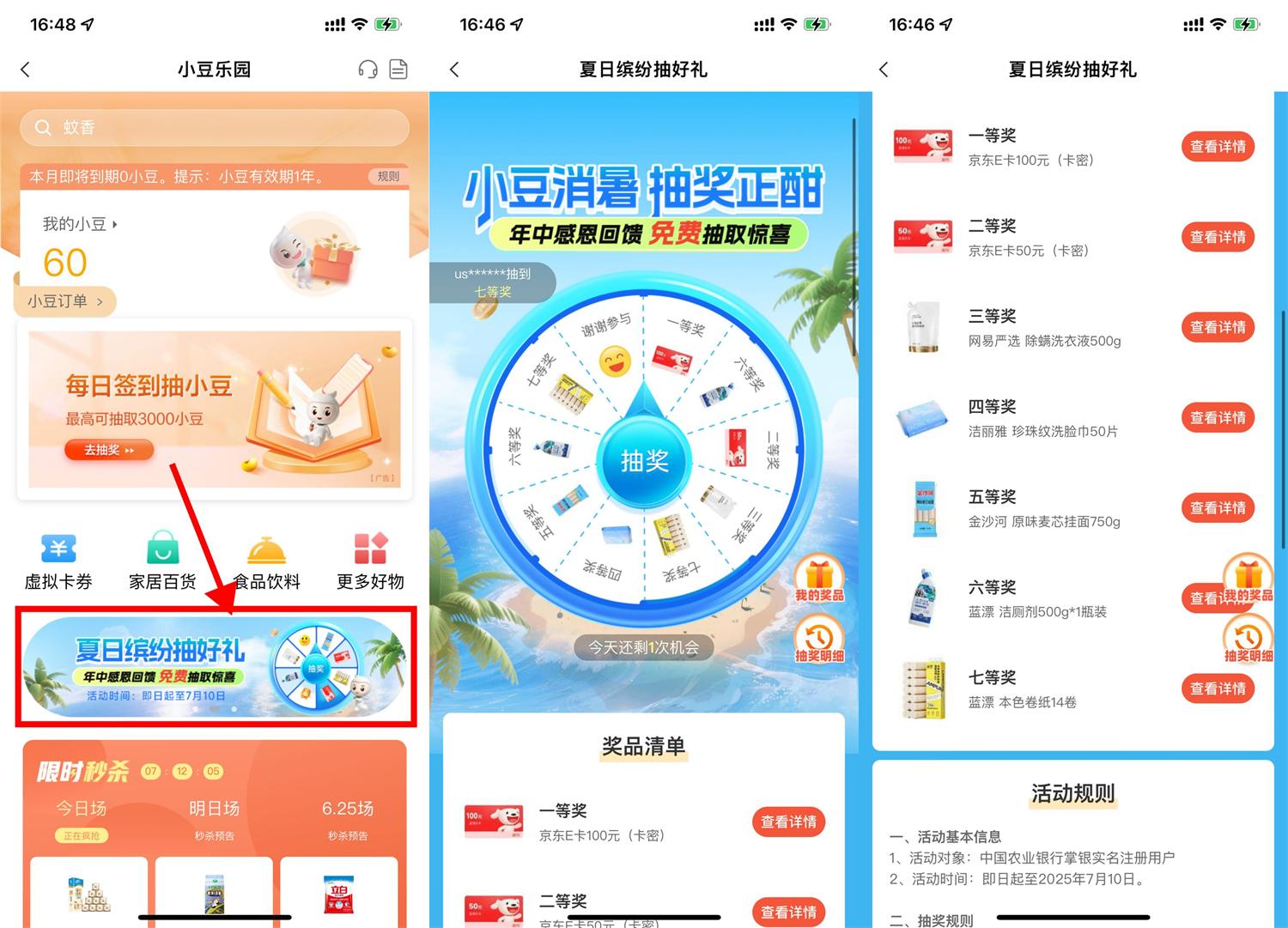 农行小豆夏日抽奖，实物与E卡等你拿