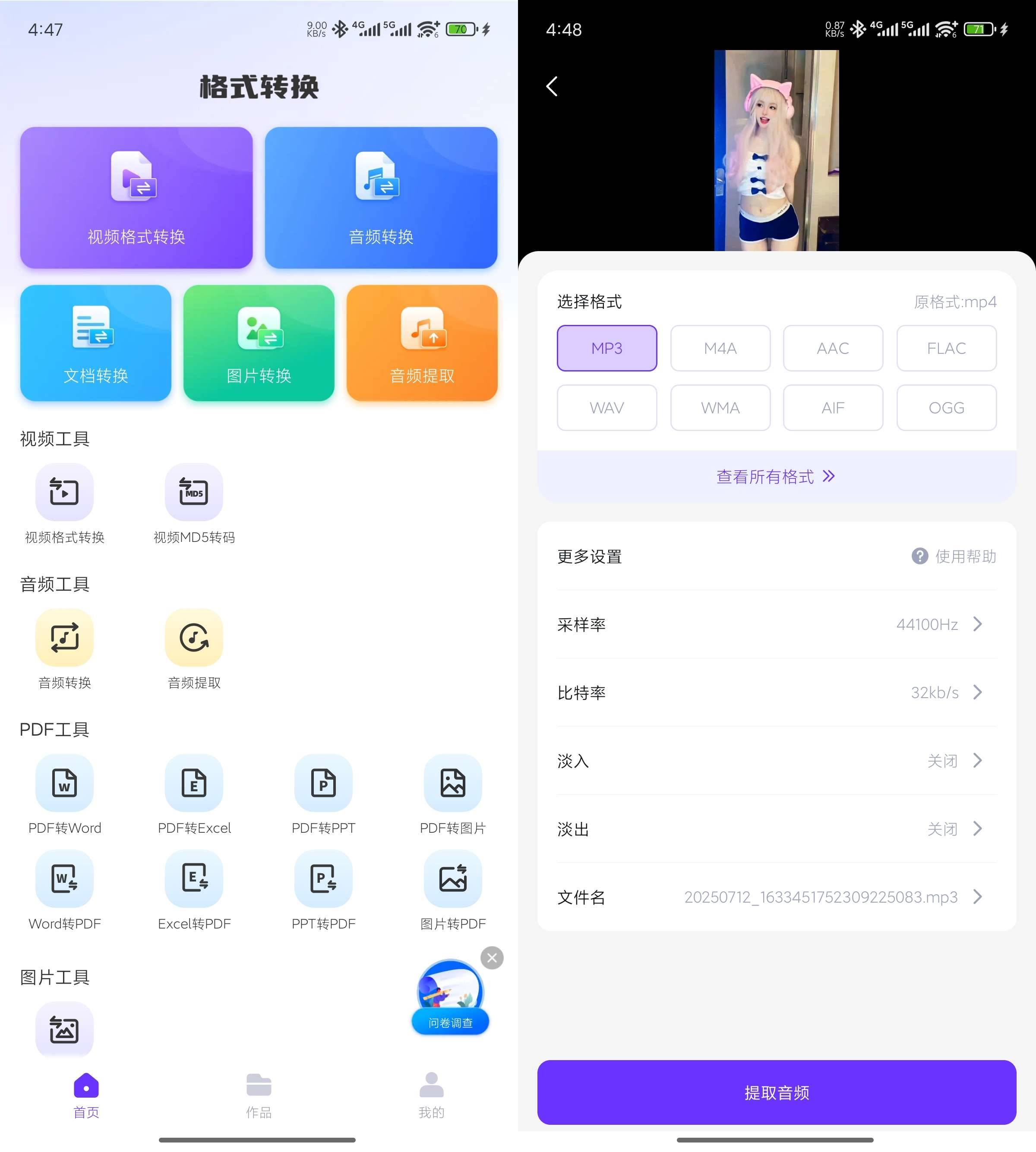 Android全能格式转换王v1.2.8会员破解版