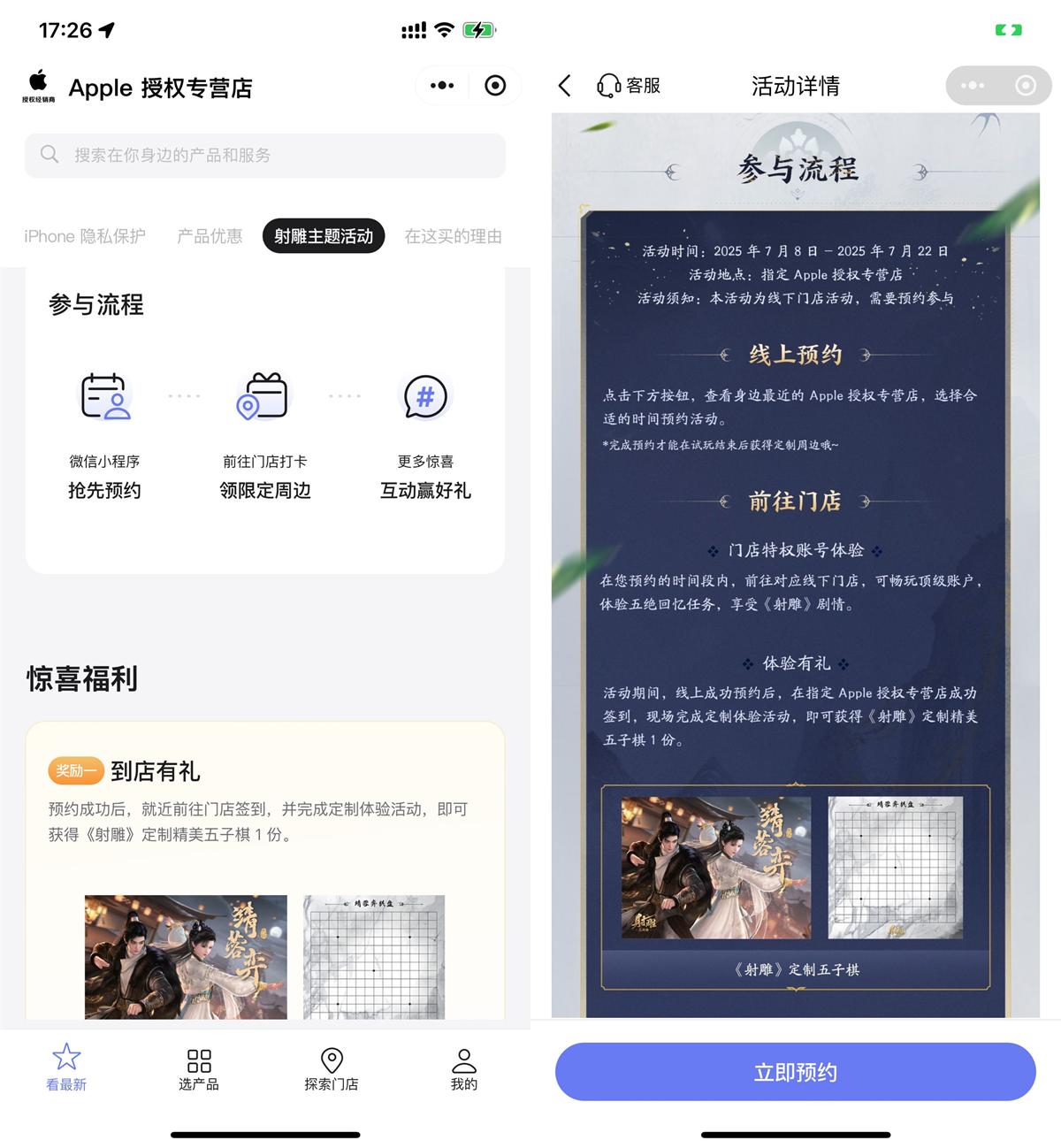 苹果店免预约免费领取五子棋好礼