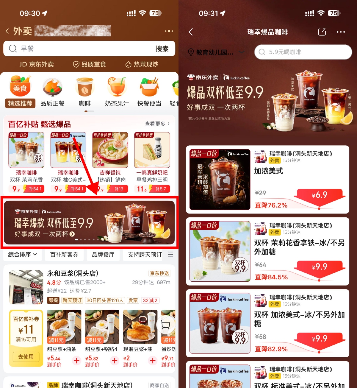京东外卖上，瑞幸咖啡限时仅需9.9元得两大杯