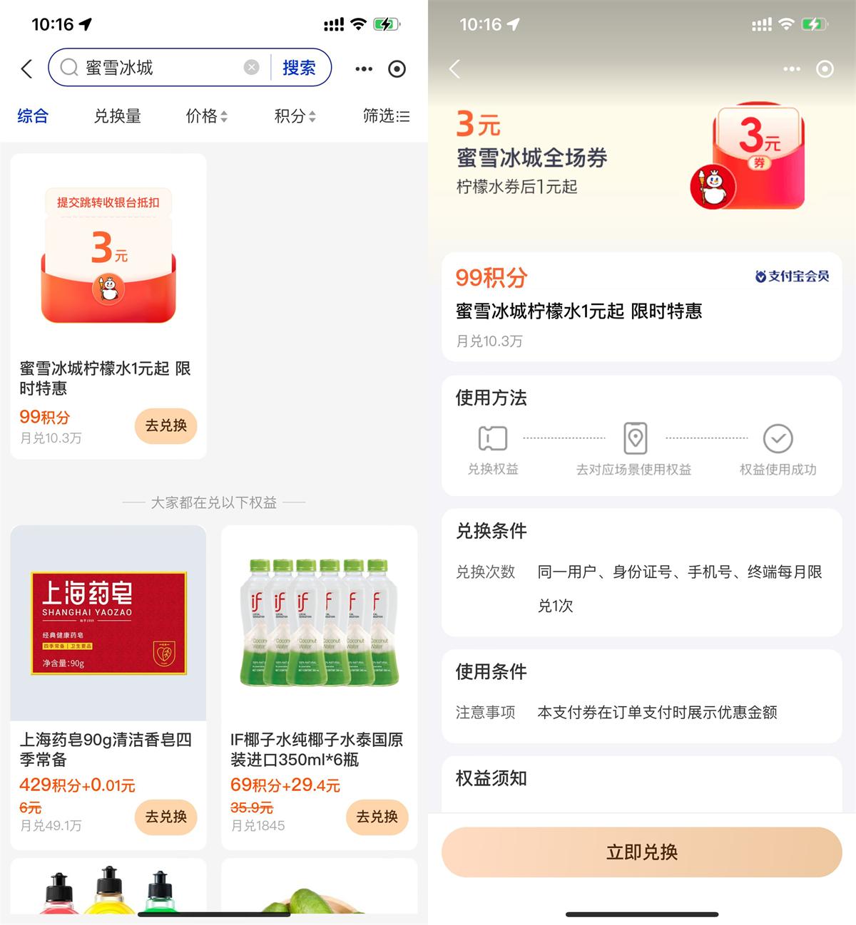 支付宝积分可免费兑换蜜雪冰城柠檬水