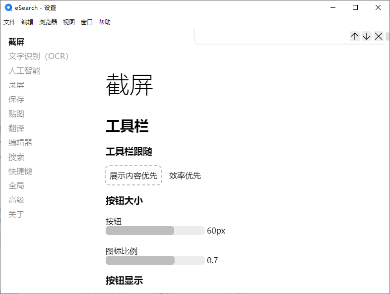 开源跨平台识屏搜索工具eSearch v15.2.1中文绿色精简版