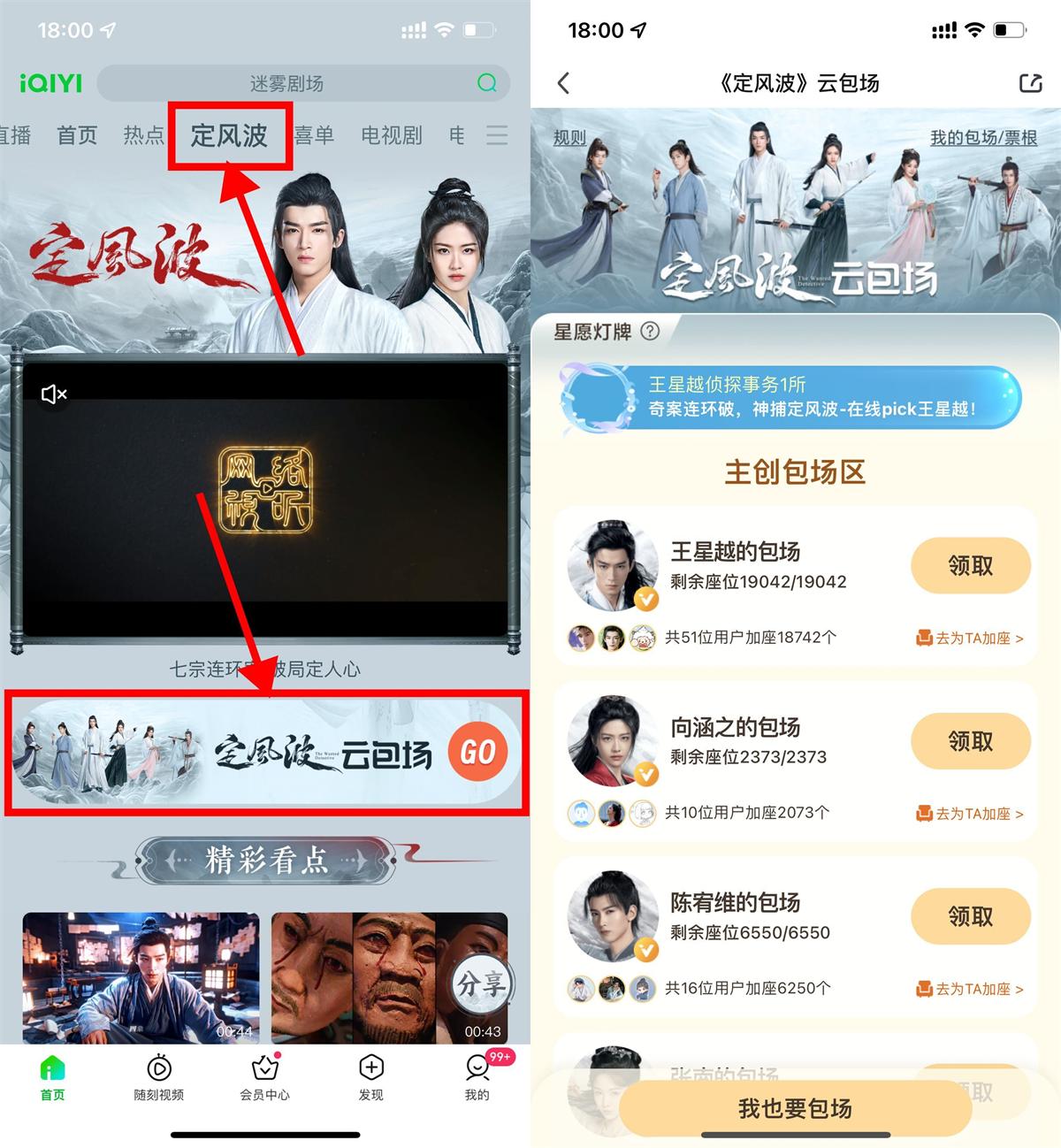 爱奇艺云包场观剧赠会员月卡