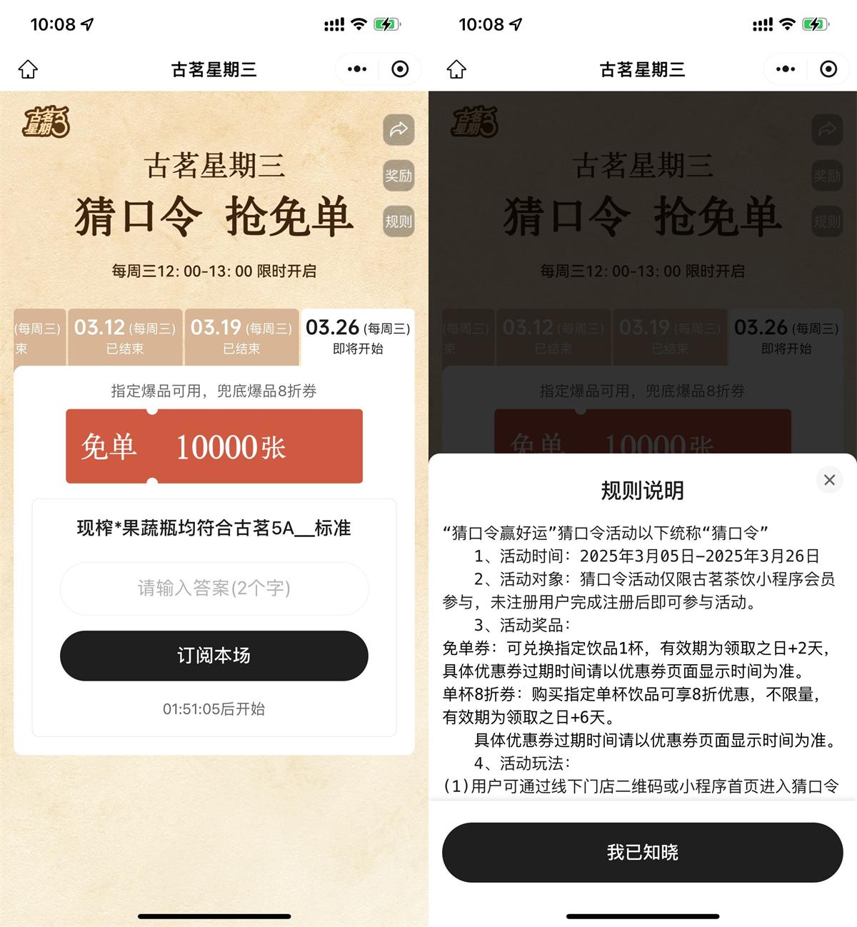 古茗周三限时抢1万份免单福利