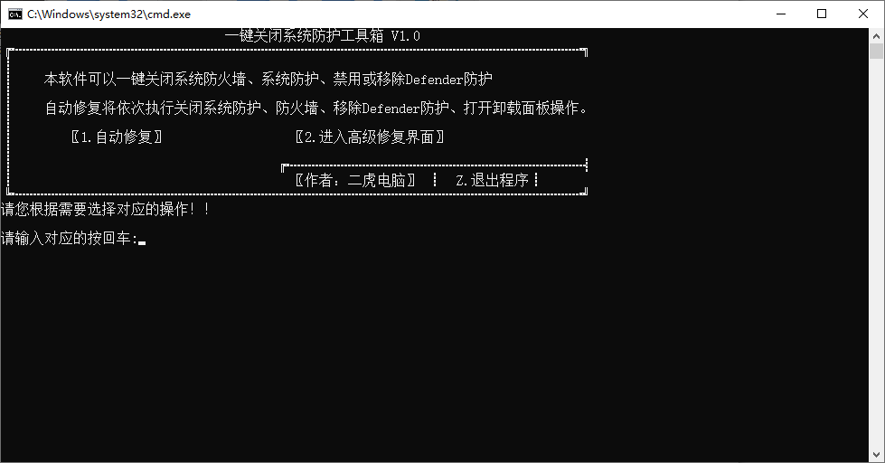 Windows电脑防护一键禁用软件V1.0