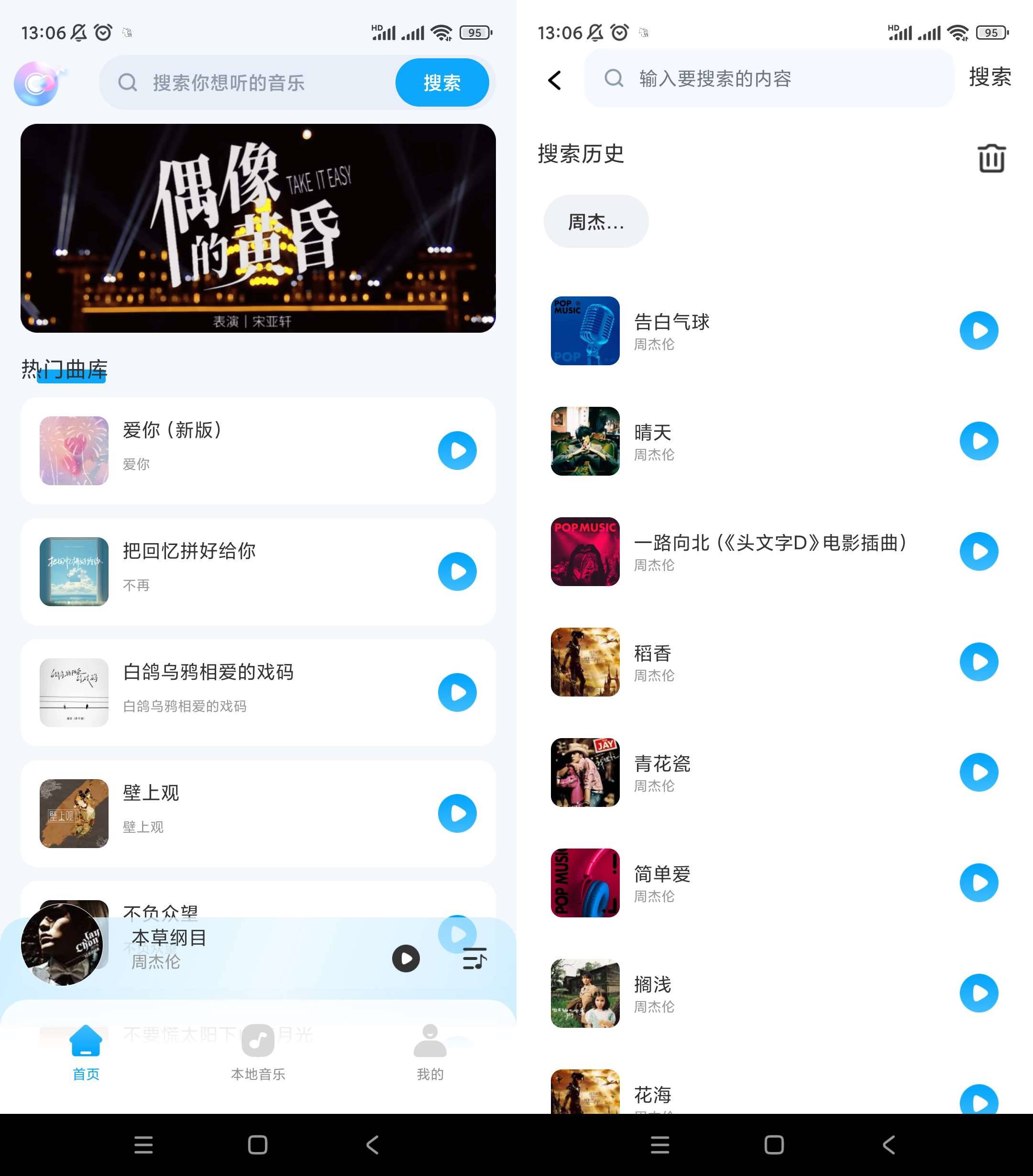 全民畅听Android版：免费享受海量音乐v1.0.10