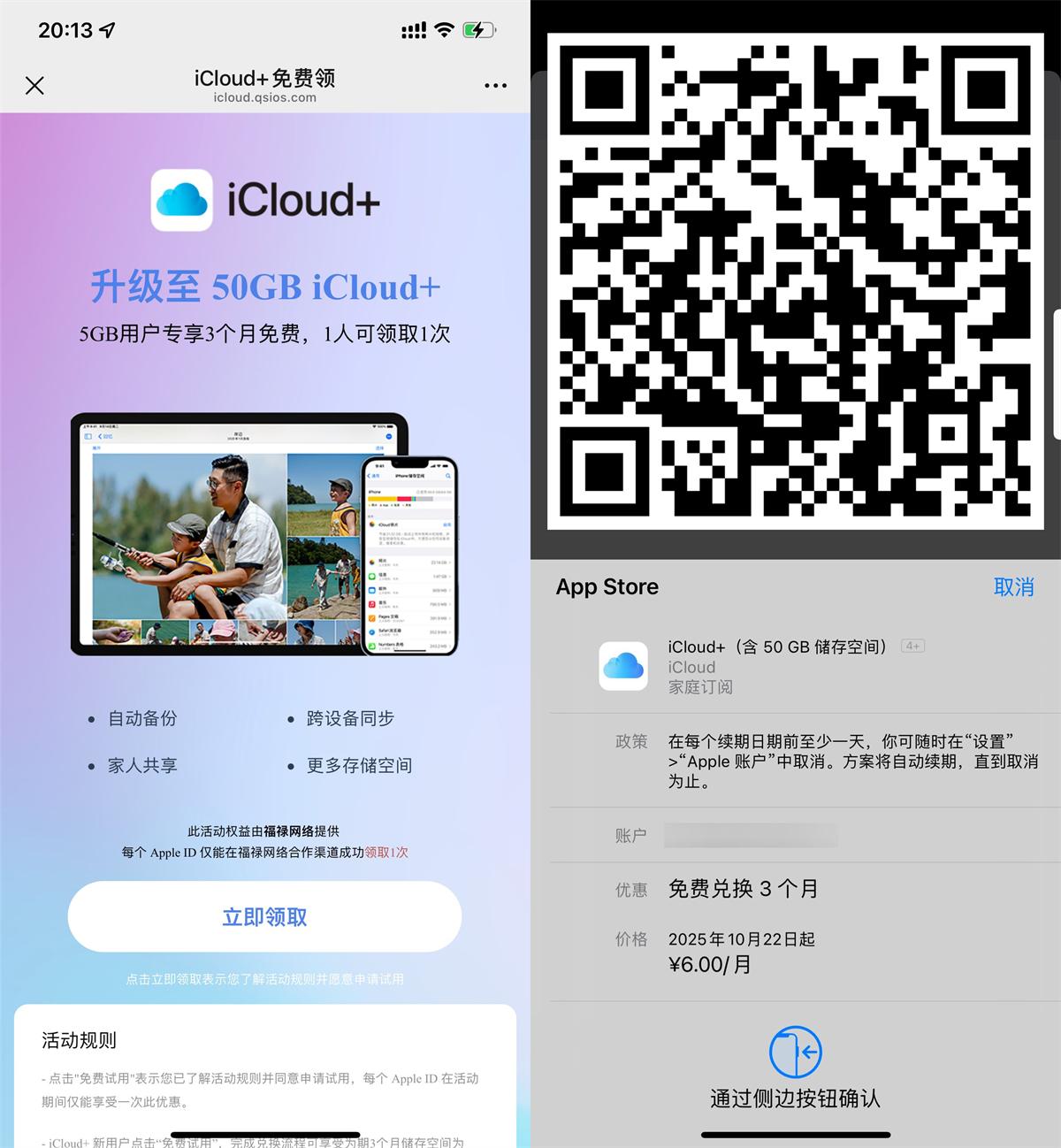 苹果用户提供免费3个月iCloud 50GB储存空间