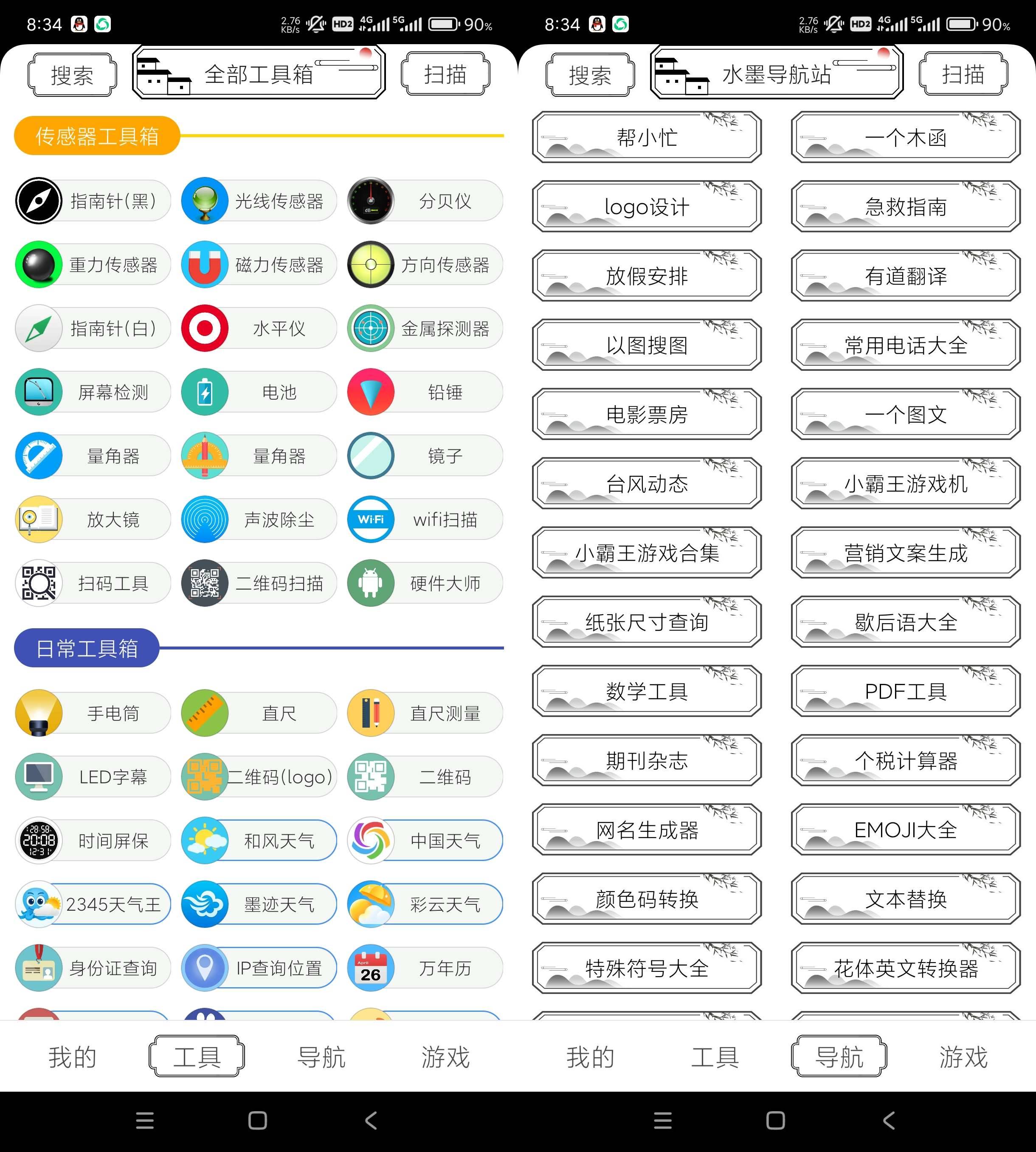 Android水墨风格多功能工具箱v9.9.9