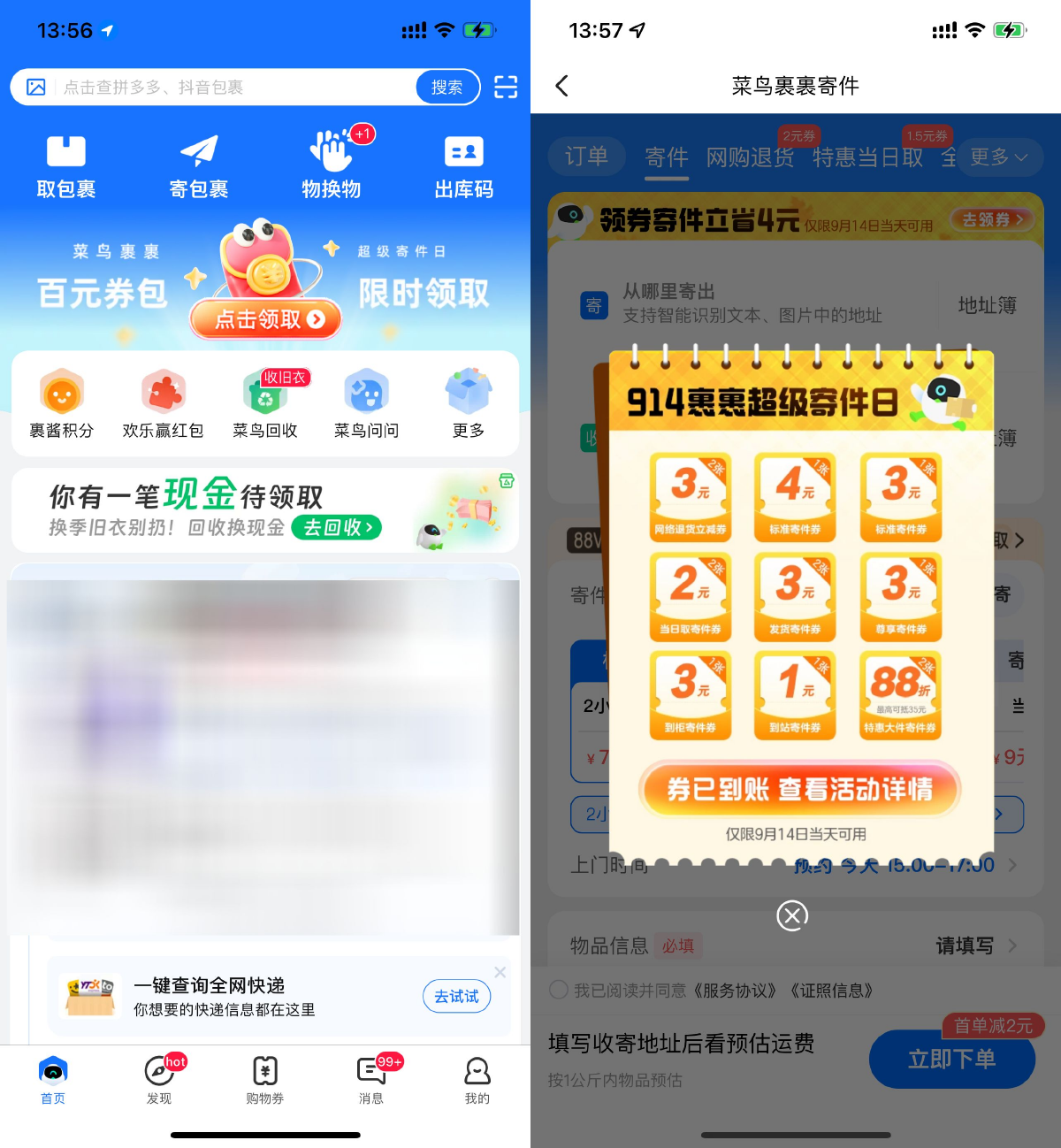 菜鸟超级寄件日，可领取多张寄件优惠