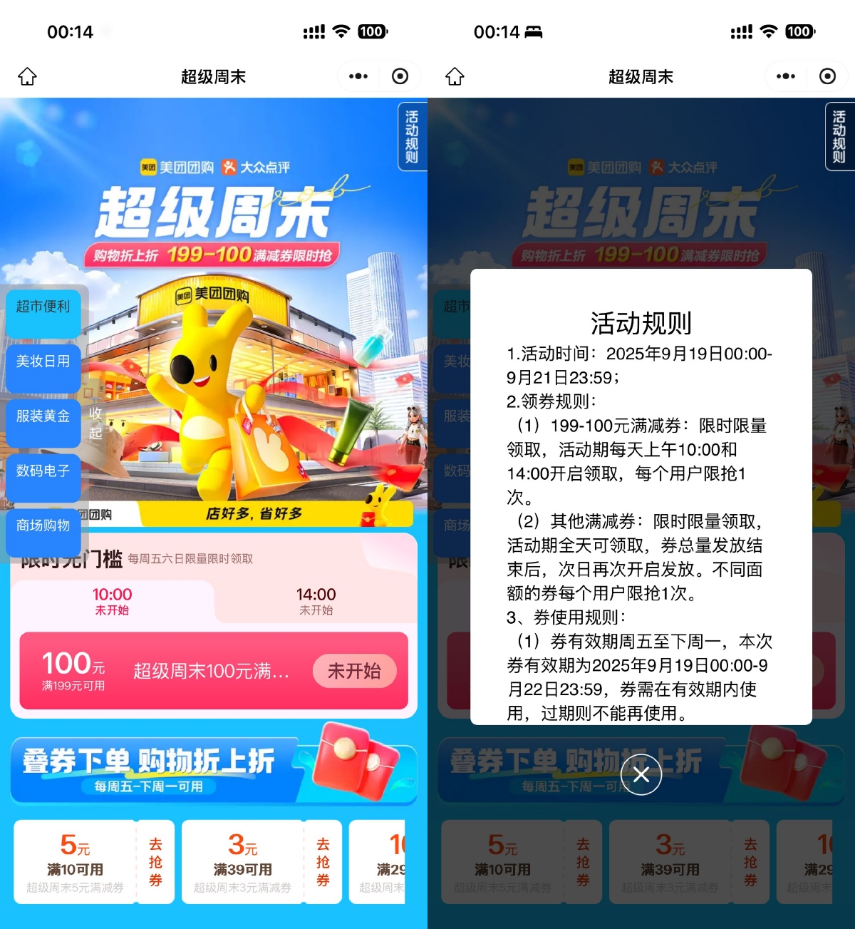 美团超级周末大额优惠券199减100抢购