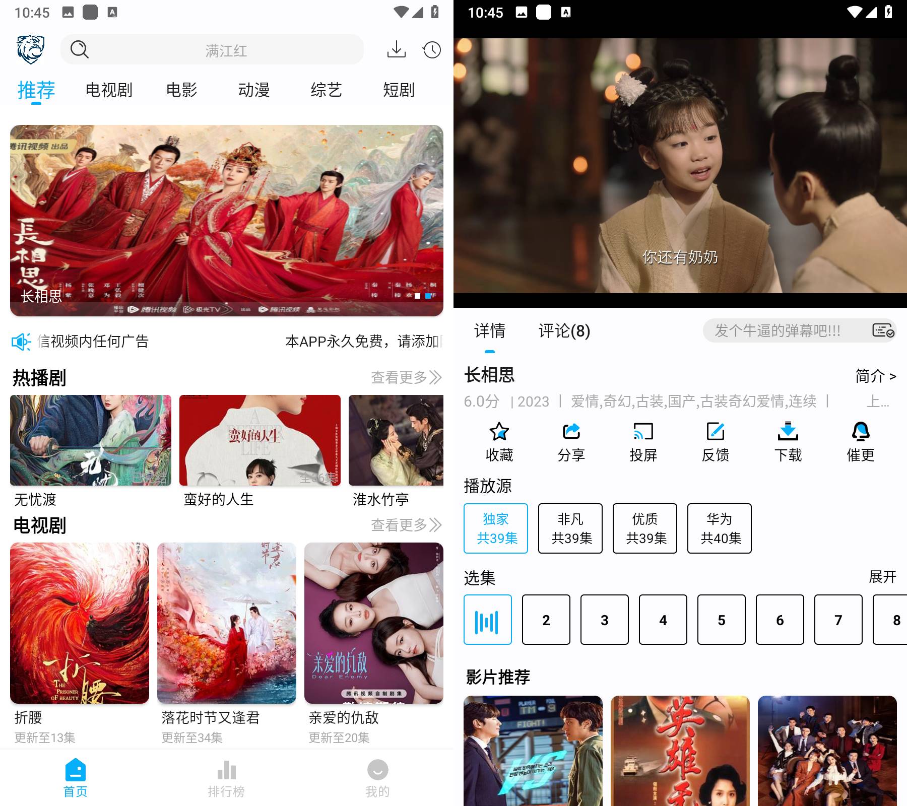 蓝鹰影视v3.0.1 Android去广告纯净版