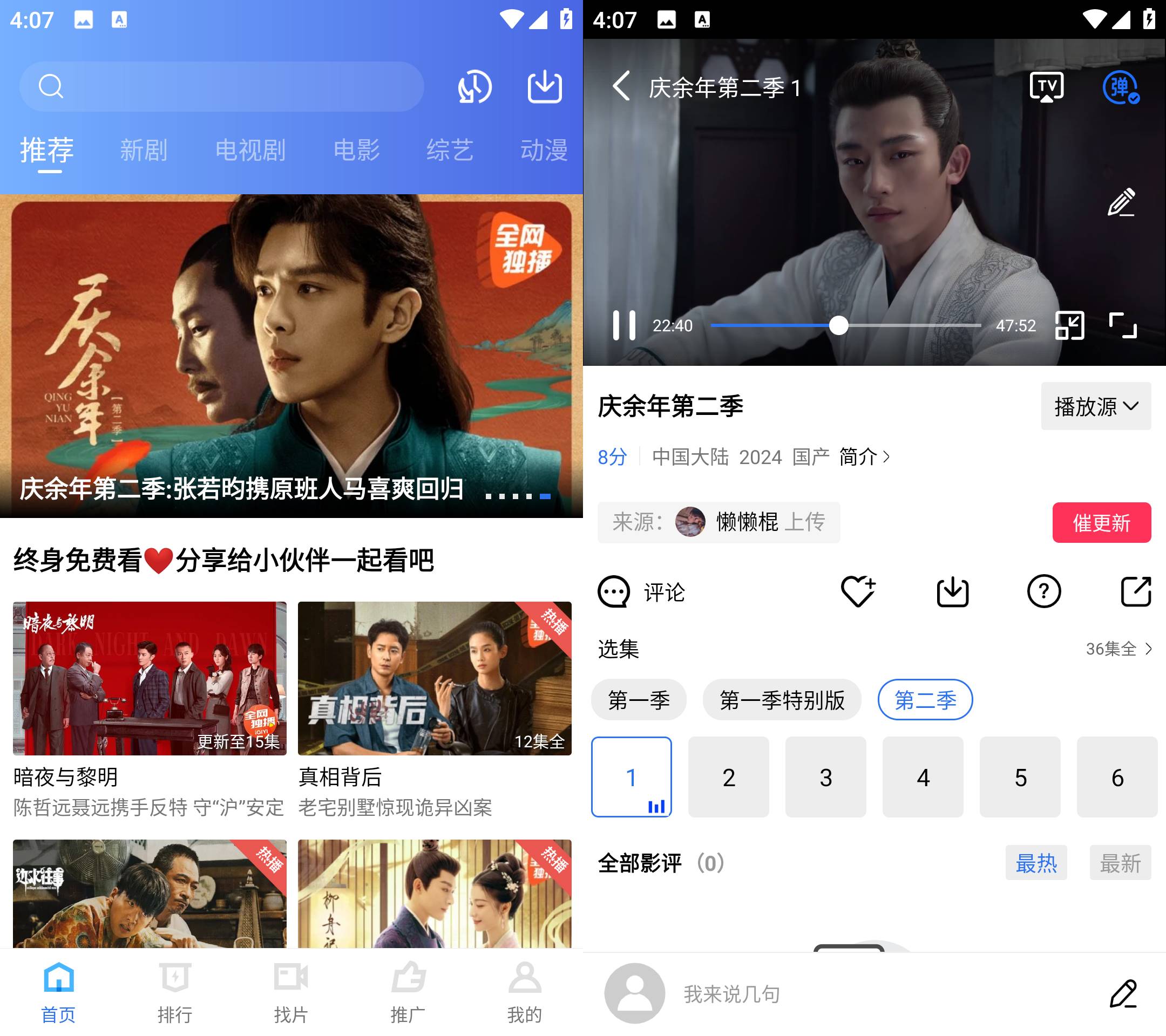Android蜗牛视频v4.0.5无广告清爽版