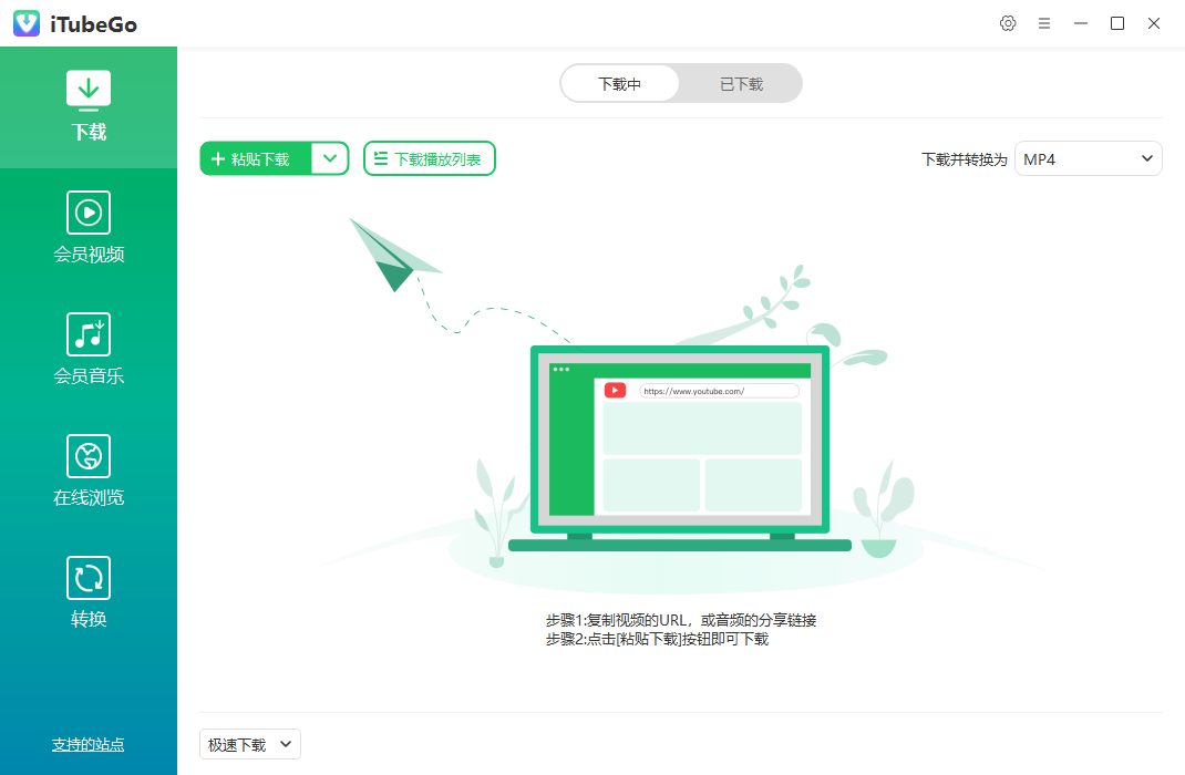 iTubeGo v10.5.0多媒体下载转换软件多语便携版