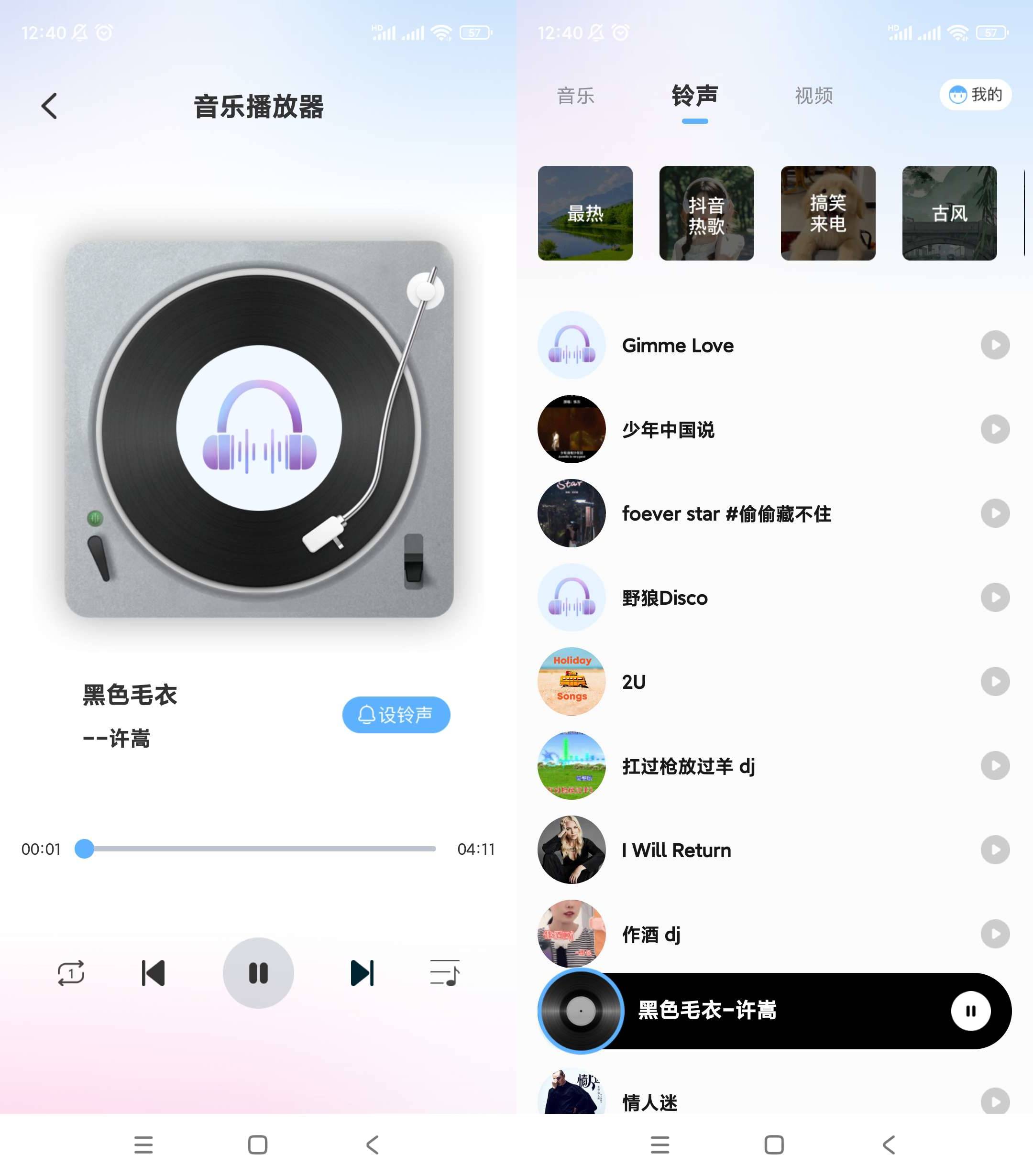 Android熊猫音乐播放器v1.0：畅享无损音乐
