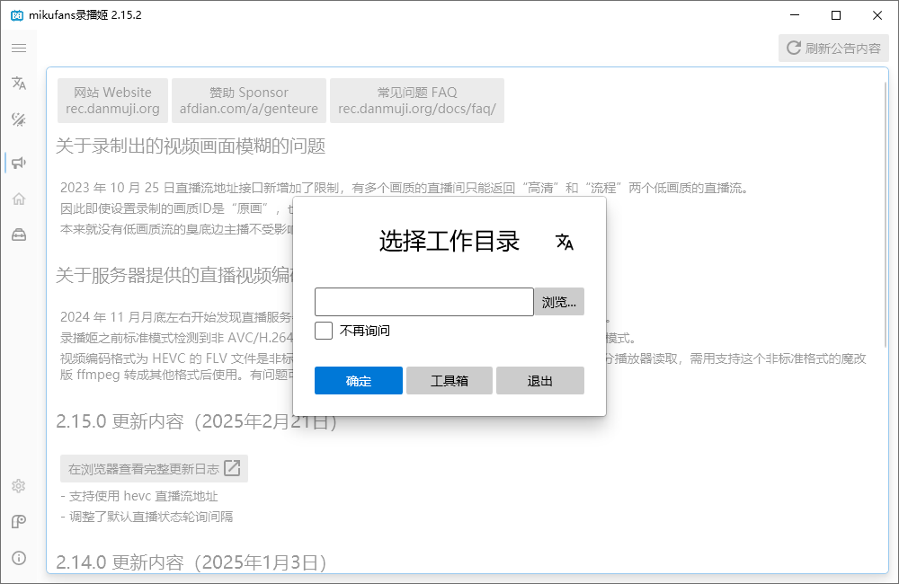 B站录播姬v2.17.1绿色中文版：高效视频录制工具