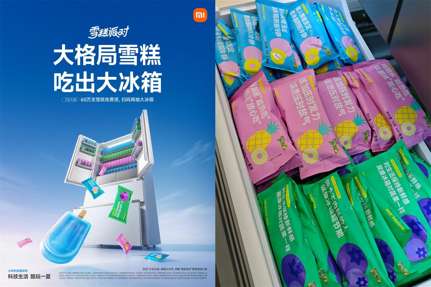 小米之家免费雪糕领取活动