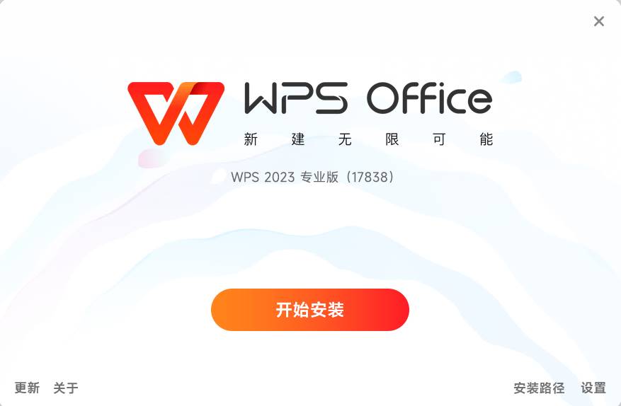 WPS Office 2023专业版 v12.8.2.21555 精简优化第三版