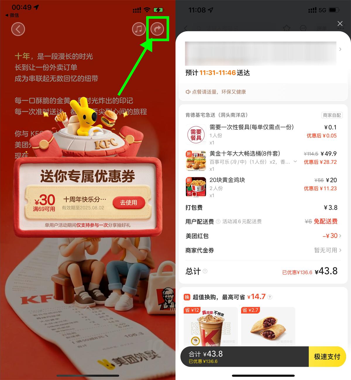 美团肯德基十周年庆，限时领取69-30元优惠券